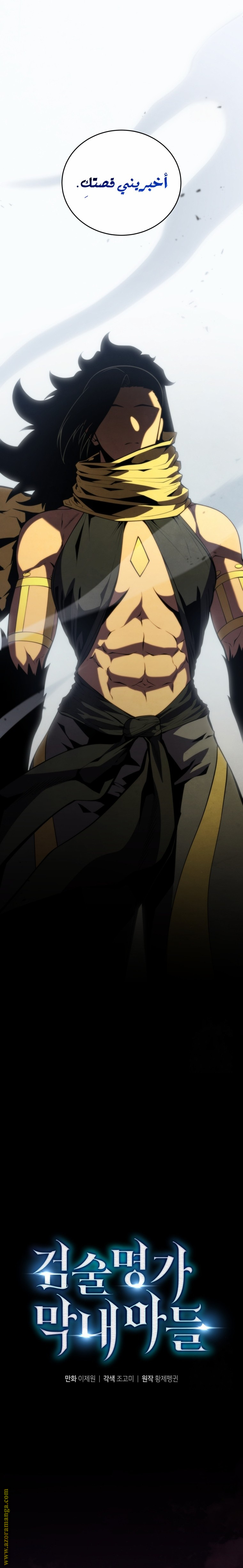 Read Swordmaster’s Youngest Son AR Manga Online