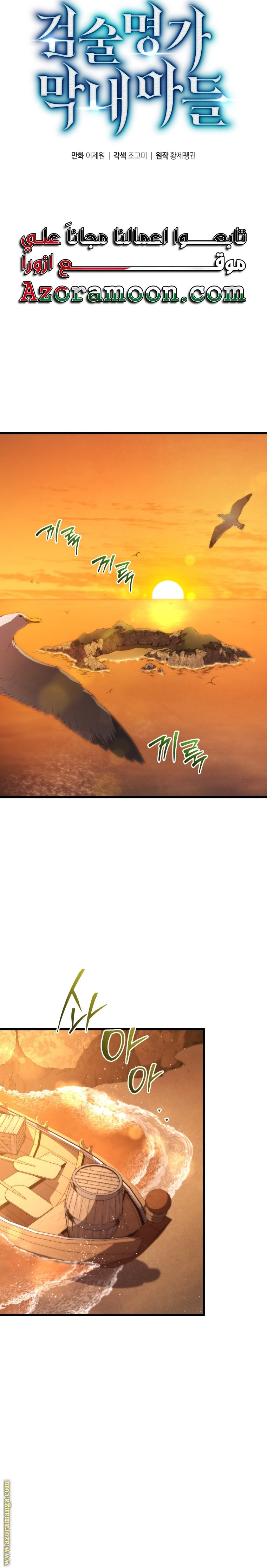 Read Swordmaster’s Youngest Son AR Manga Online