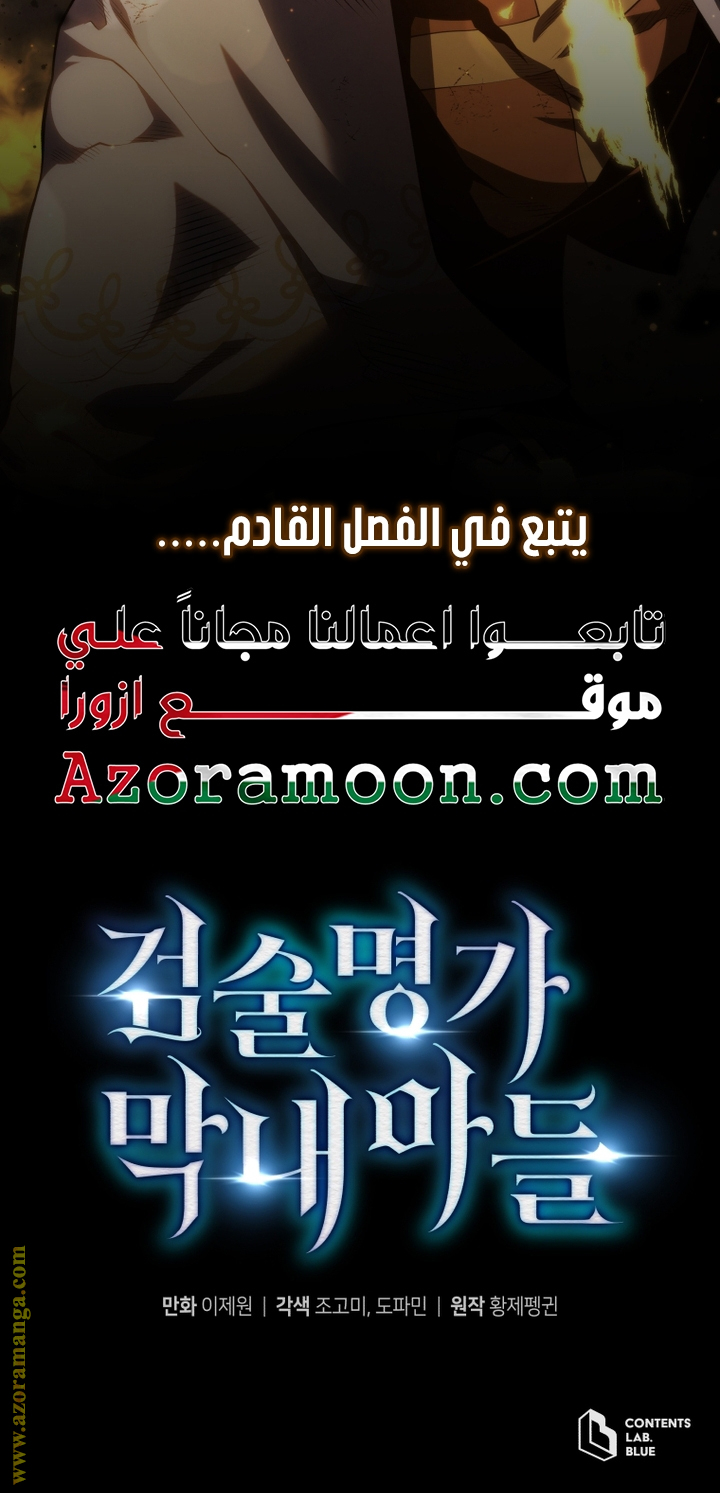 Read Swordmaster’s Youngest Son AR Manga Online