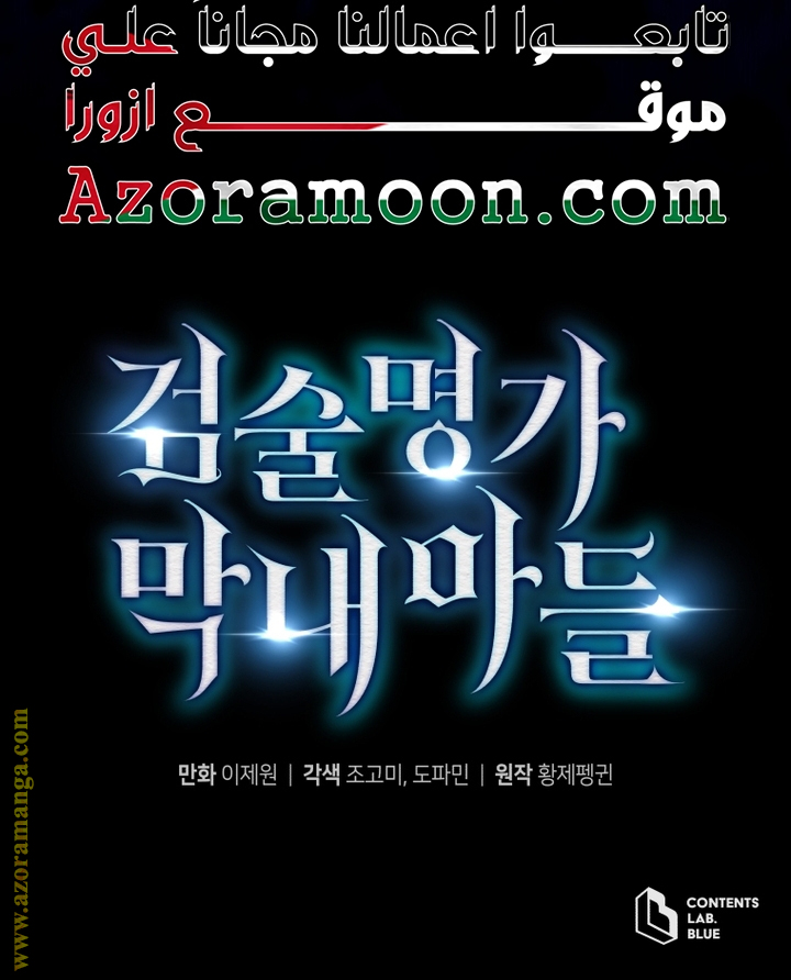 Read Swordmaster’s Youngest Son AR Manga Online