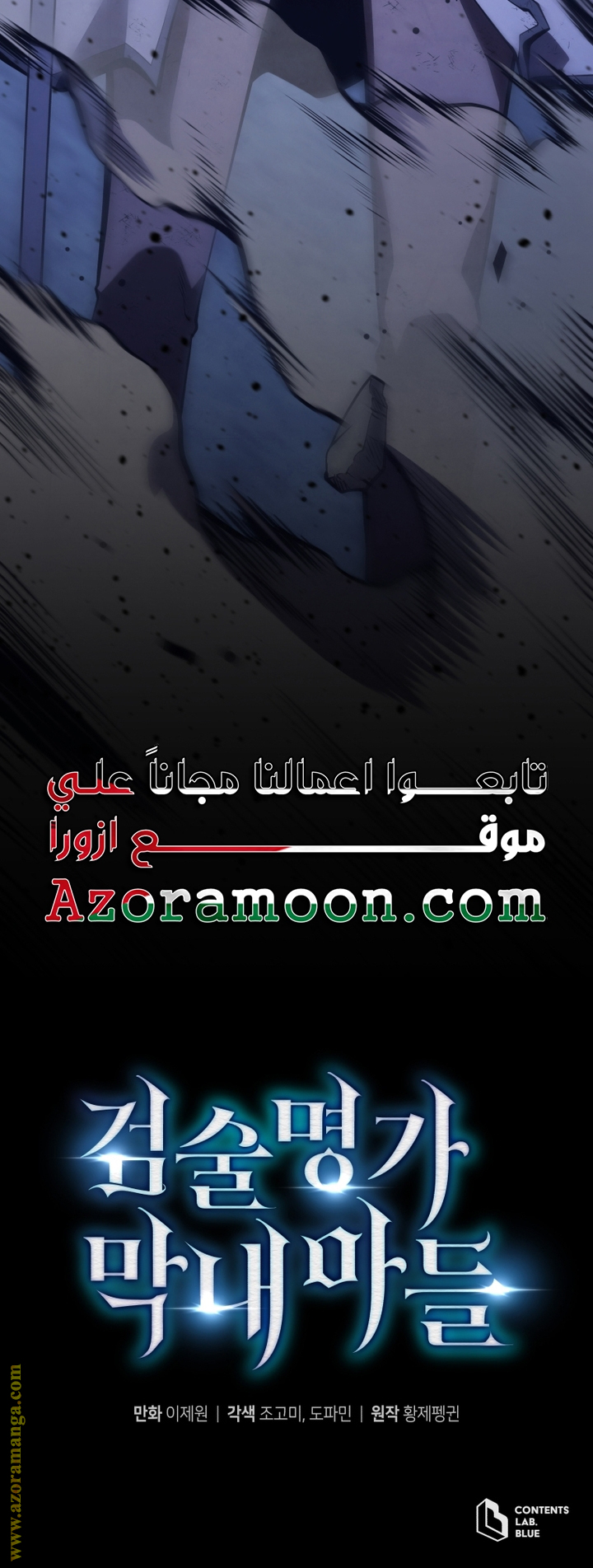 Read Swordmaster’s Youngest Son AR Manga Online