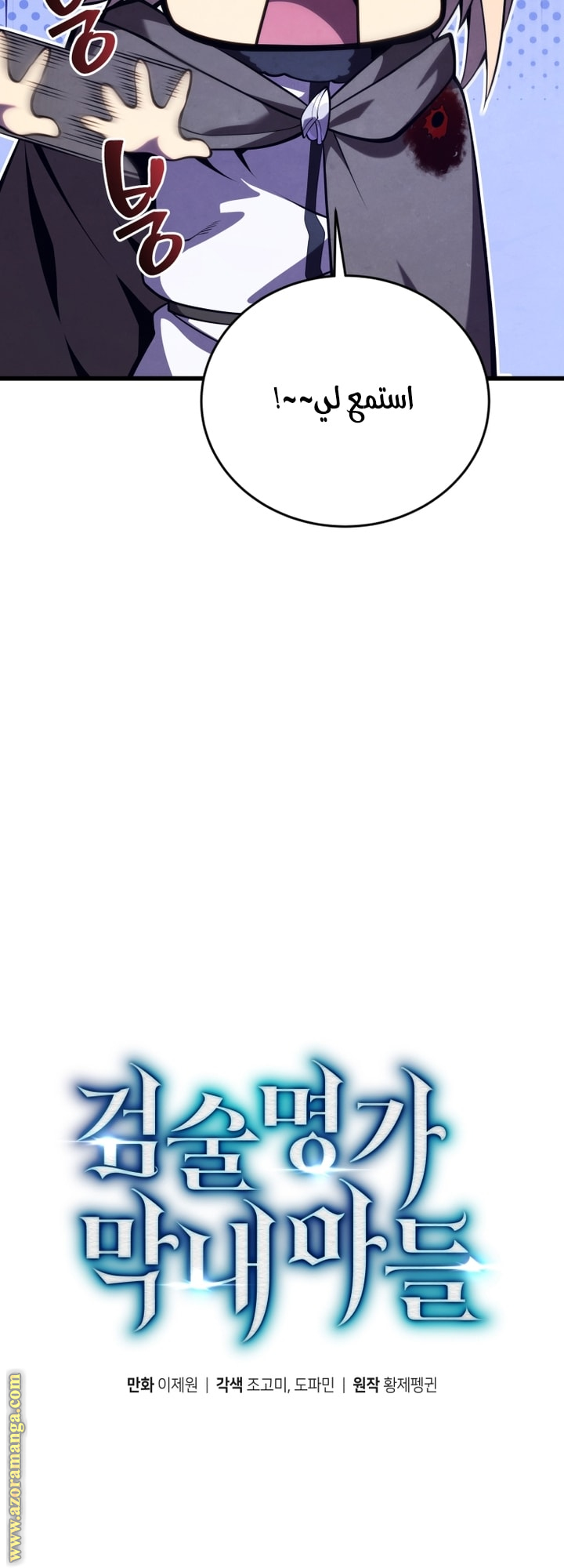 Read Swordmaster’s Youngest Son AR Manga Online