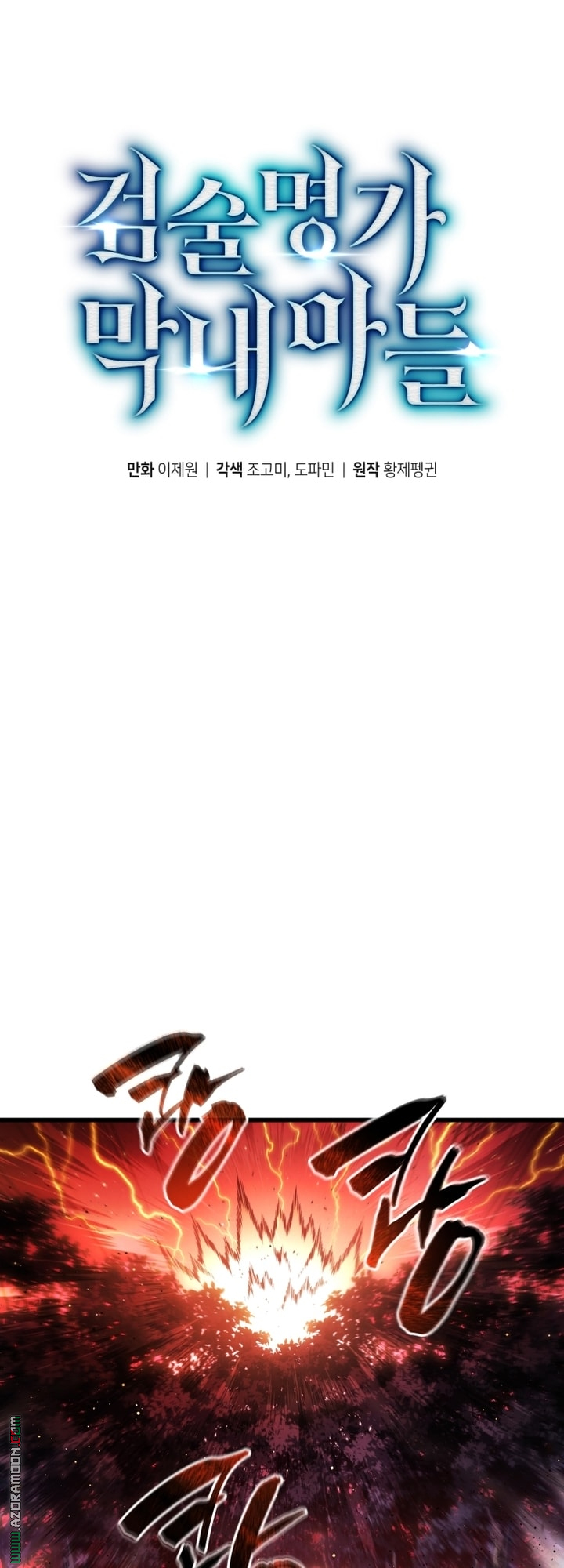 Read Swordmaster’s Youngest Son AR Manga Online