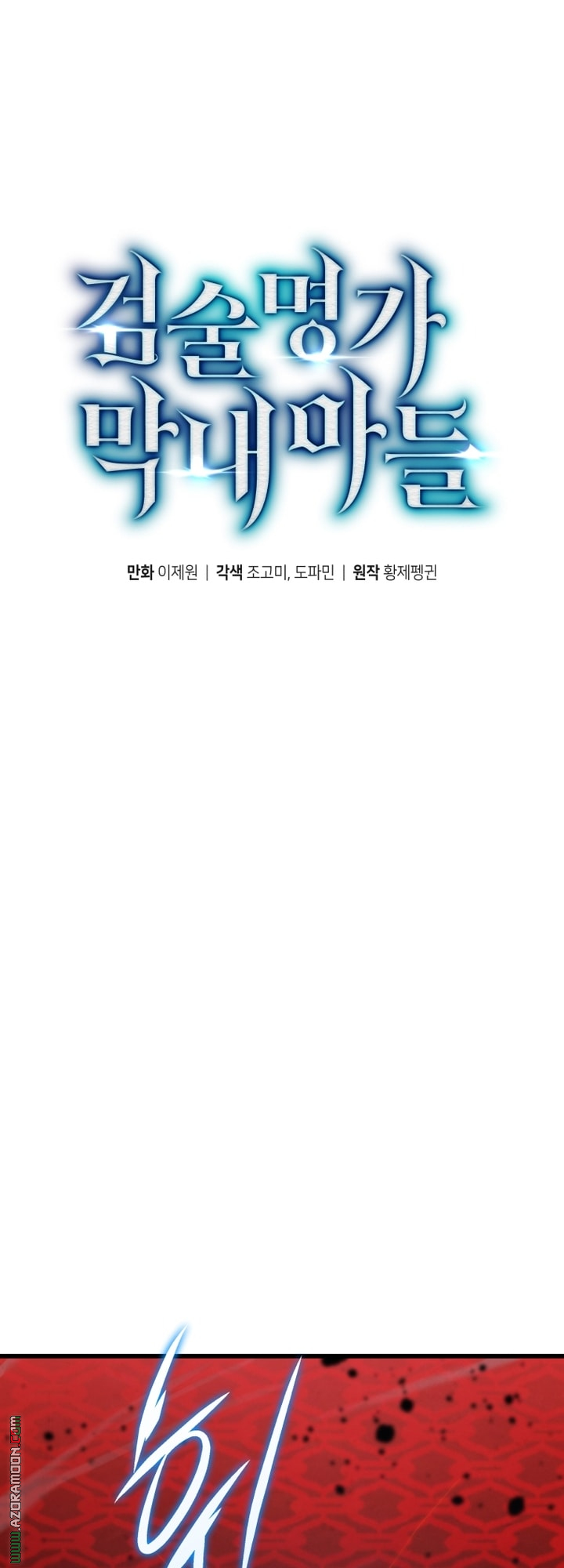 Read Swordmaster’s Youngest Son AR Manga Online