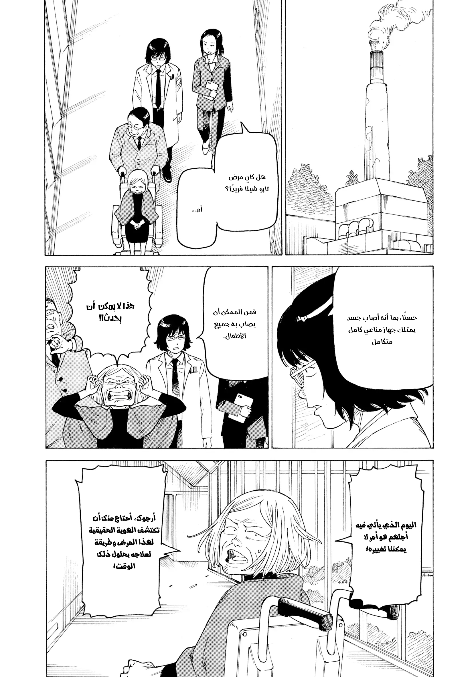 Read Tengoku Daimakyou AR Manga Online