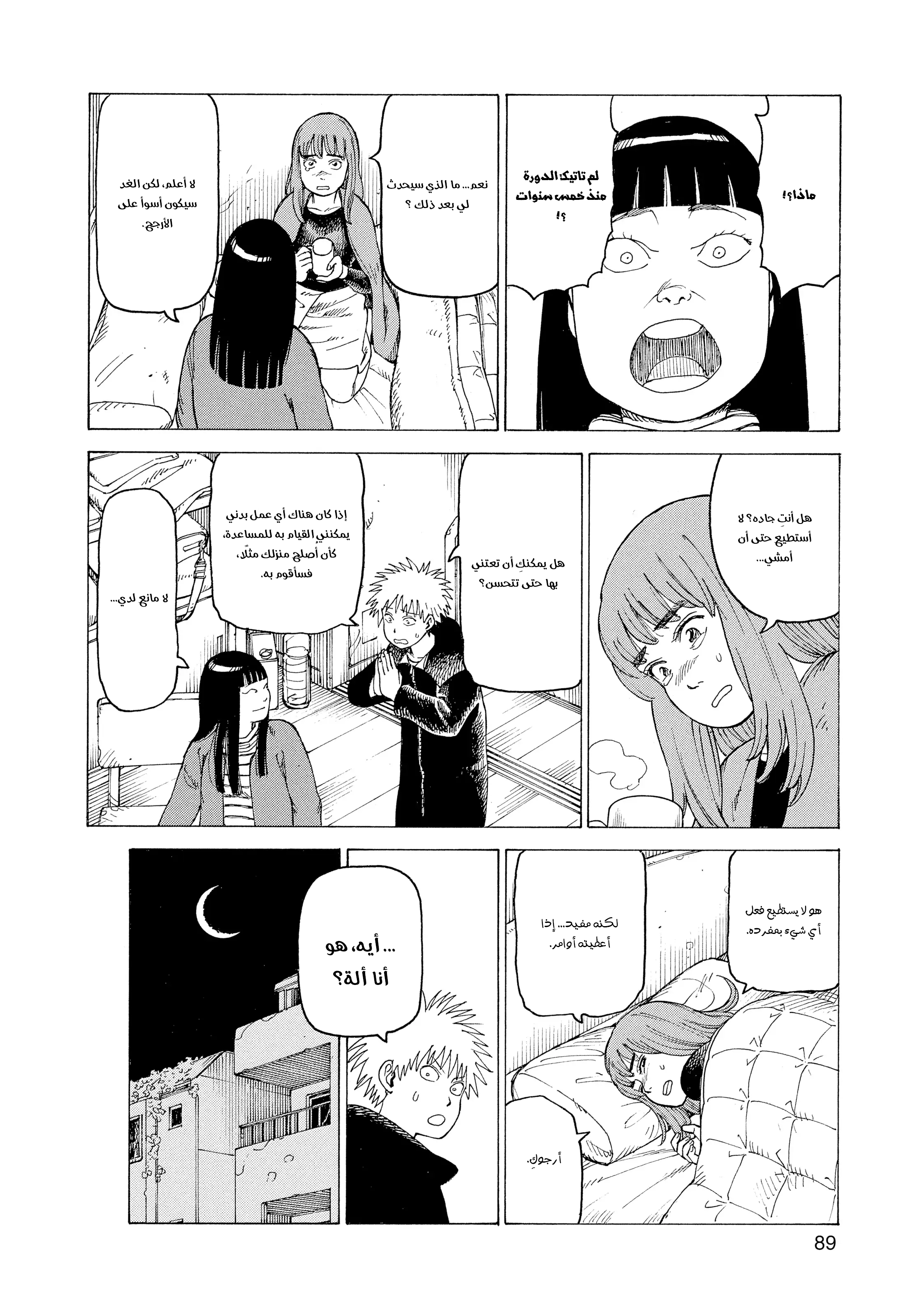 Read Tengoku Daimakyou AR Manga Online