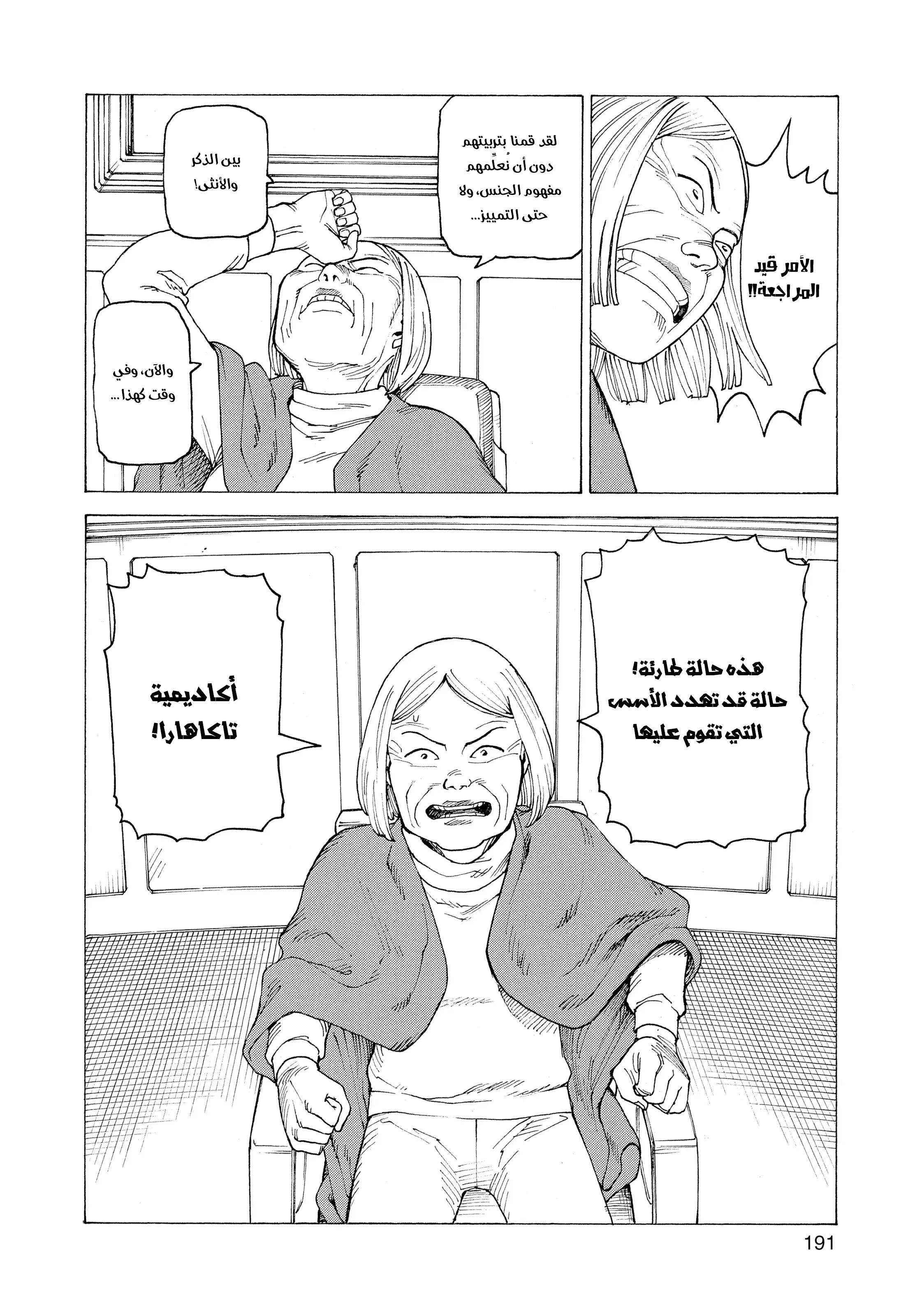 Read Tengoku Daimakyou AR Manga Online