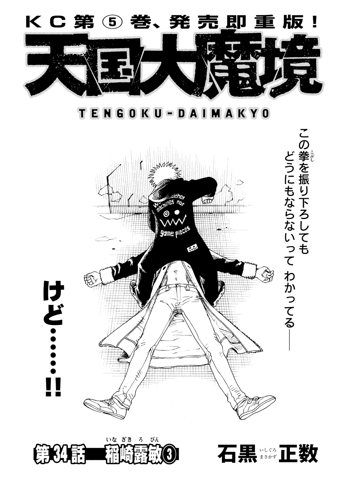 Read Tengoku Daimakyou AR Manga Online