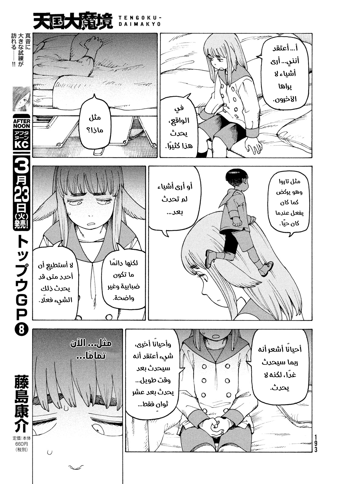 Read Tengoku Daimakyou AR Manga Online