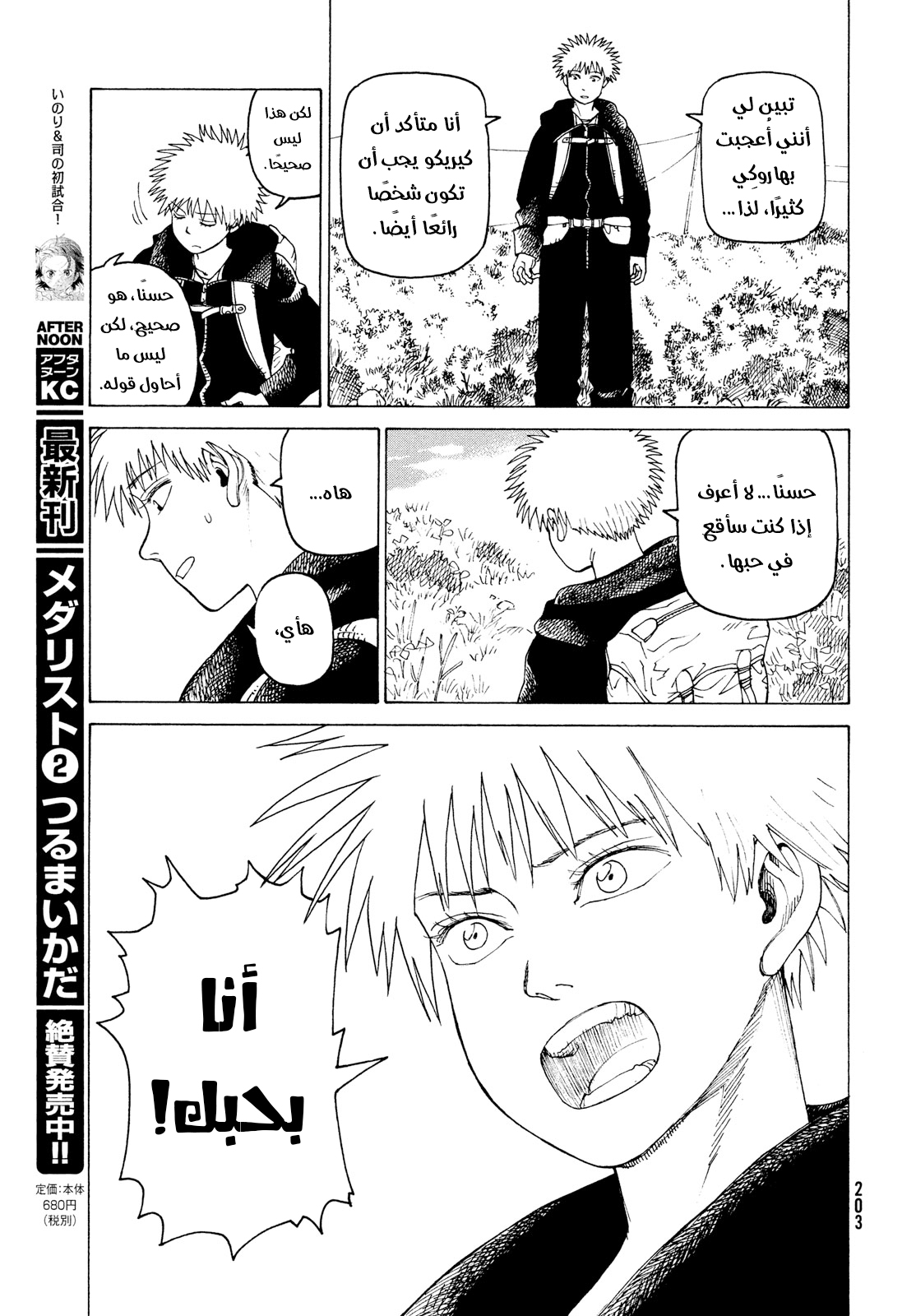 Read Tengoku Daimakyou AR Manga Online