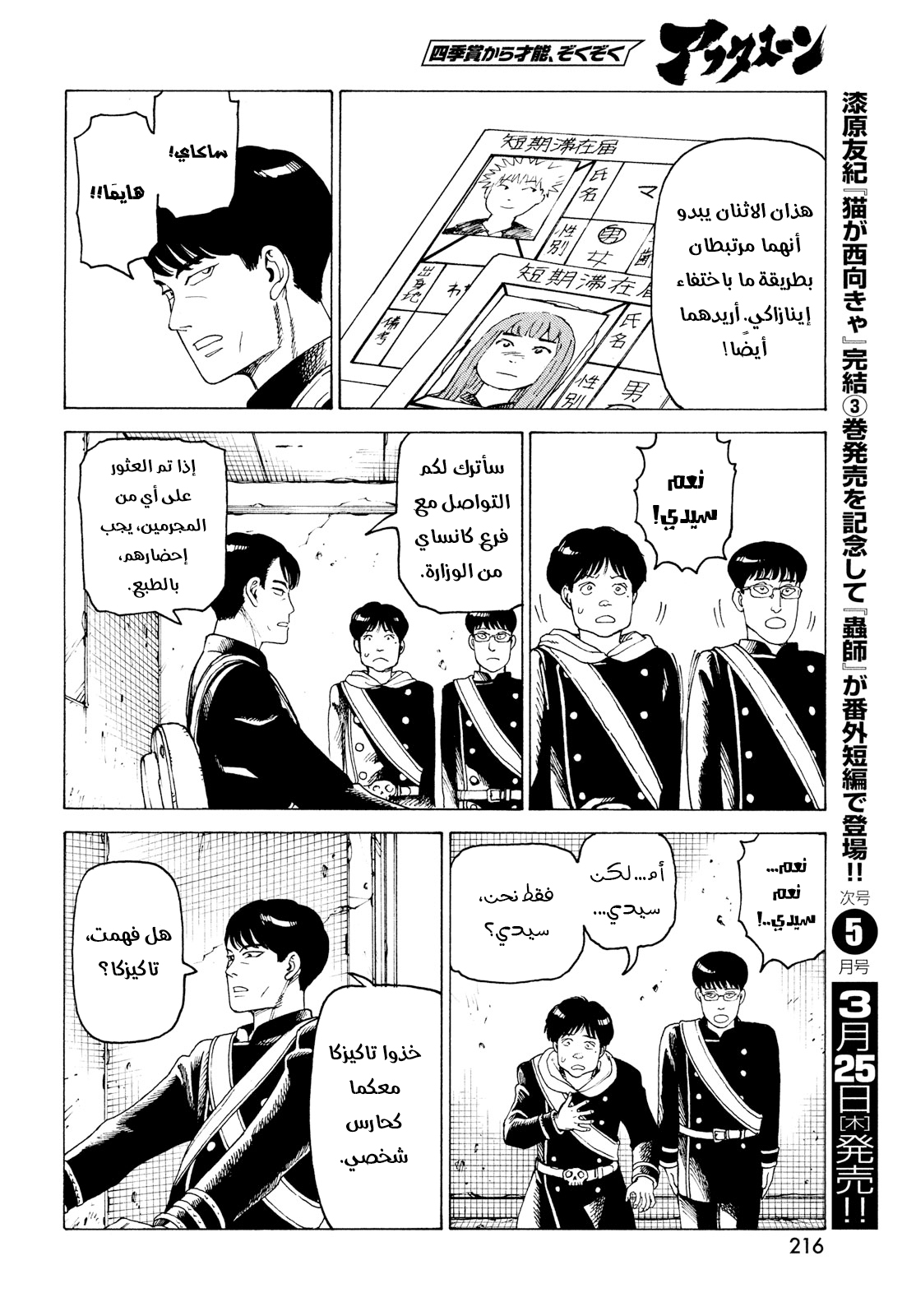 Read Tengoku Daimakyou AR Manga Online