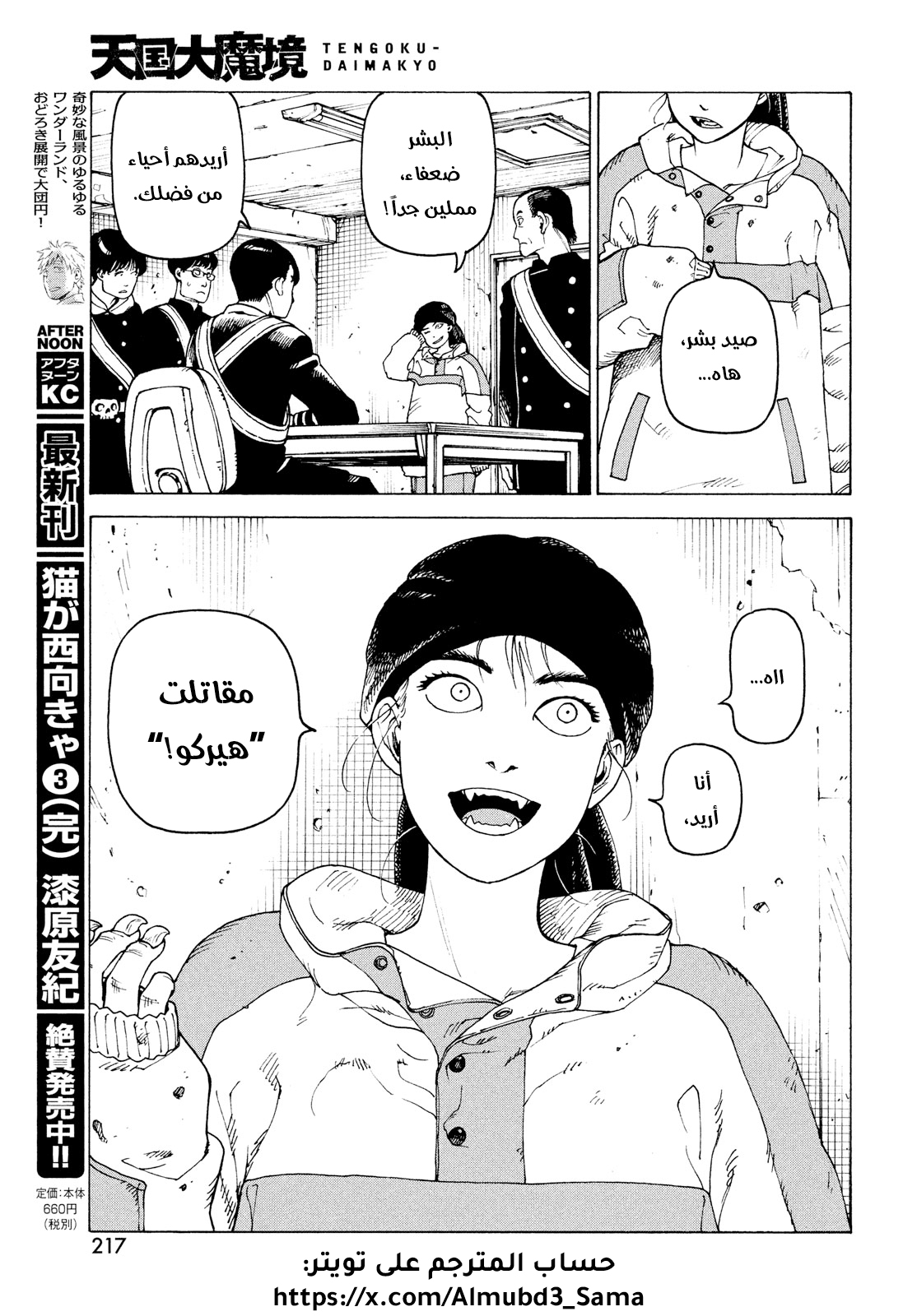 Read Tengoku Daimakyou AR Manga Online