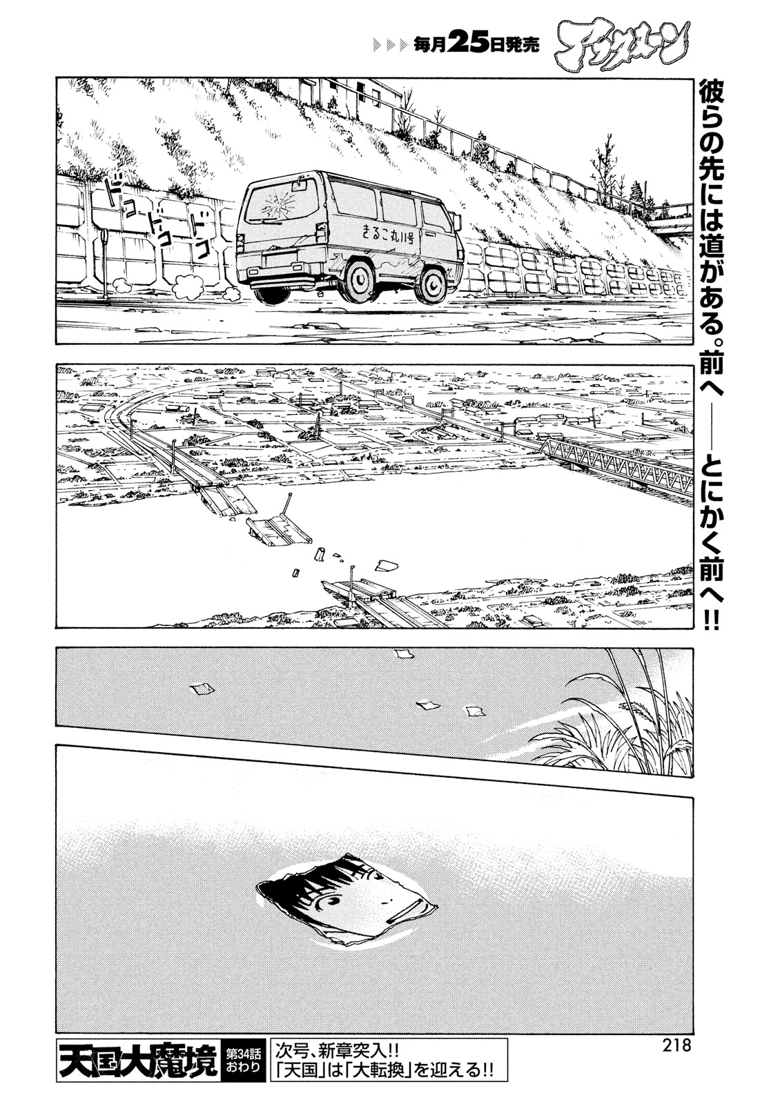 Read Tengoku Daimakyou AR Manga Online