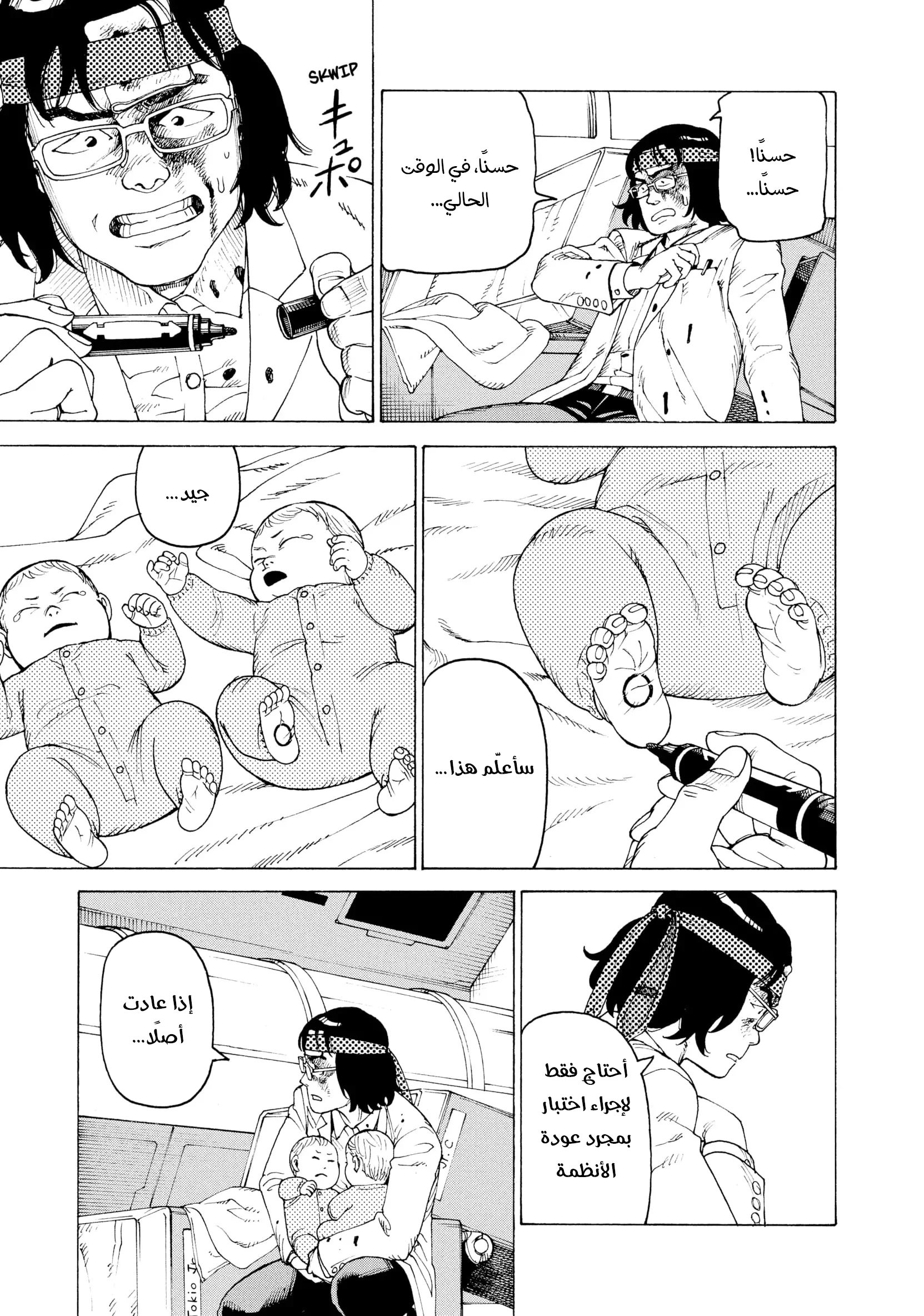 Read Tengoku Daimakyou AR Manga Online