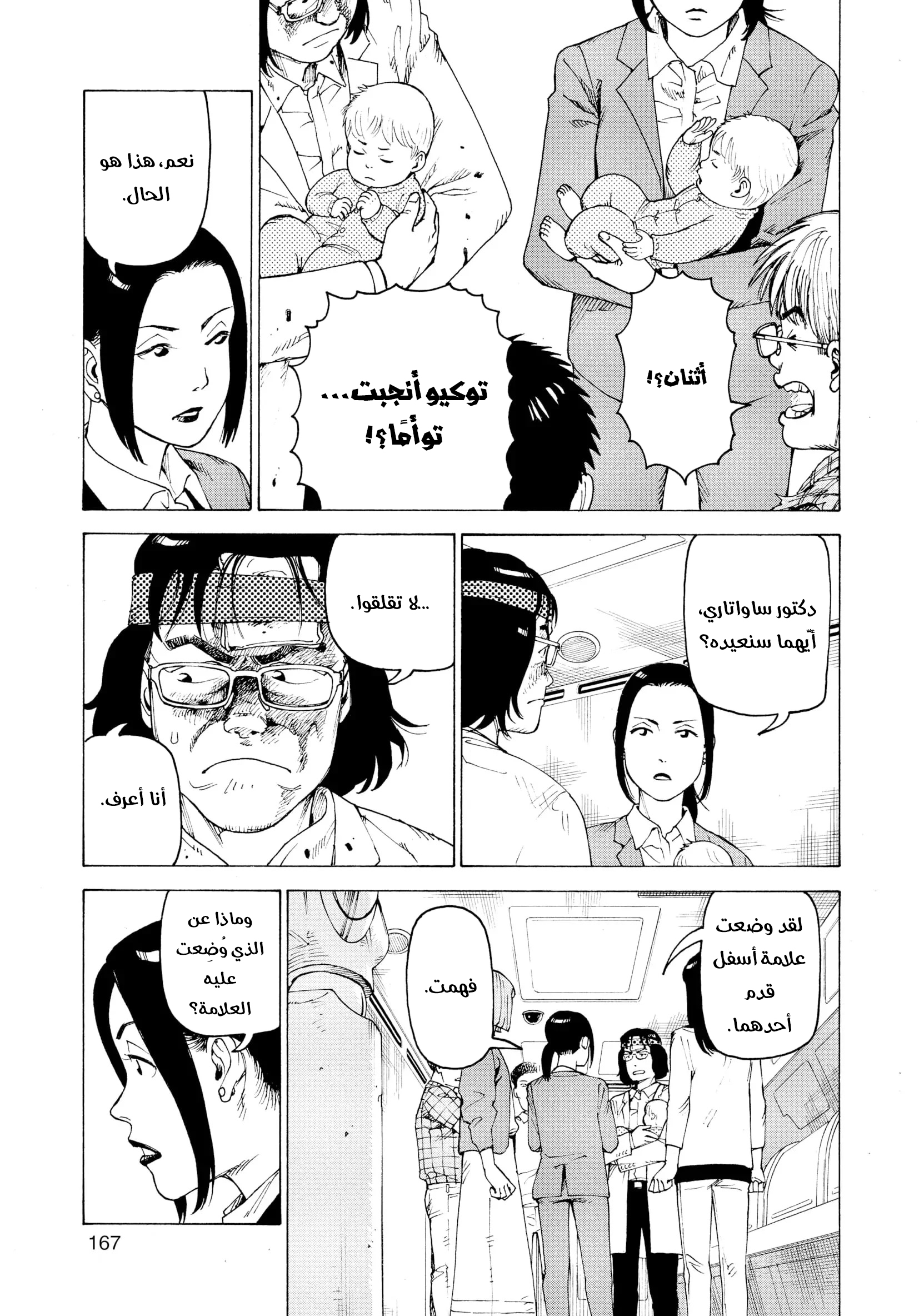 Read Tengoku Daimakyou AR Manga Online