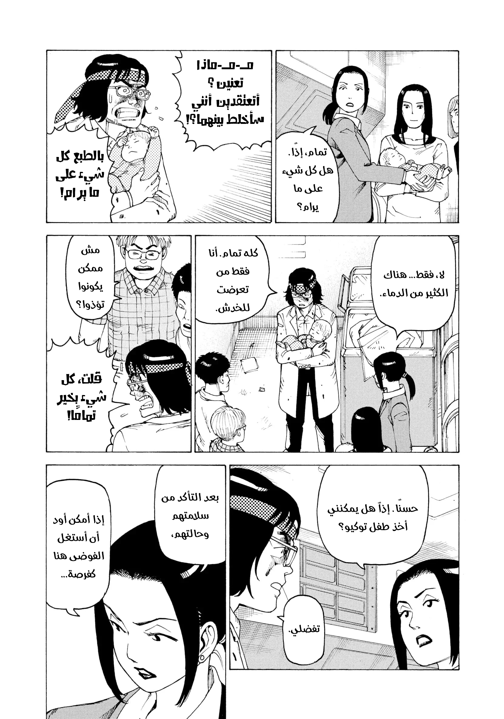 Read Tengoku Daimakyou AR Manga Online