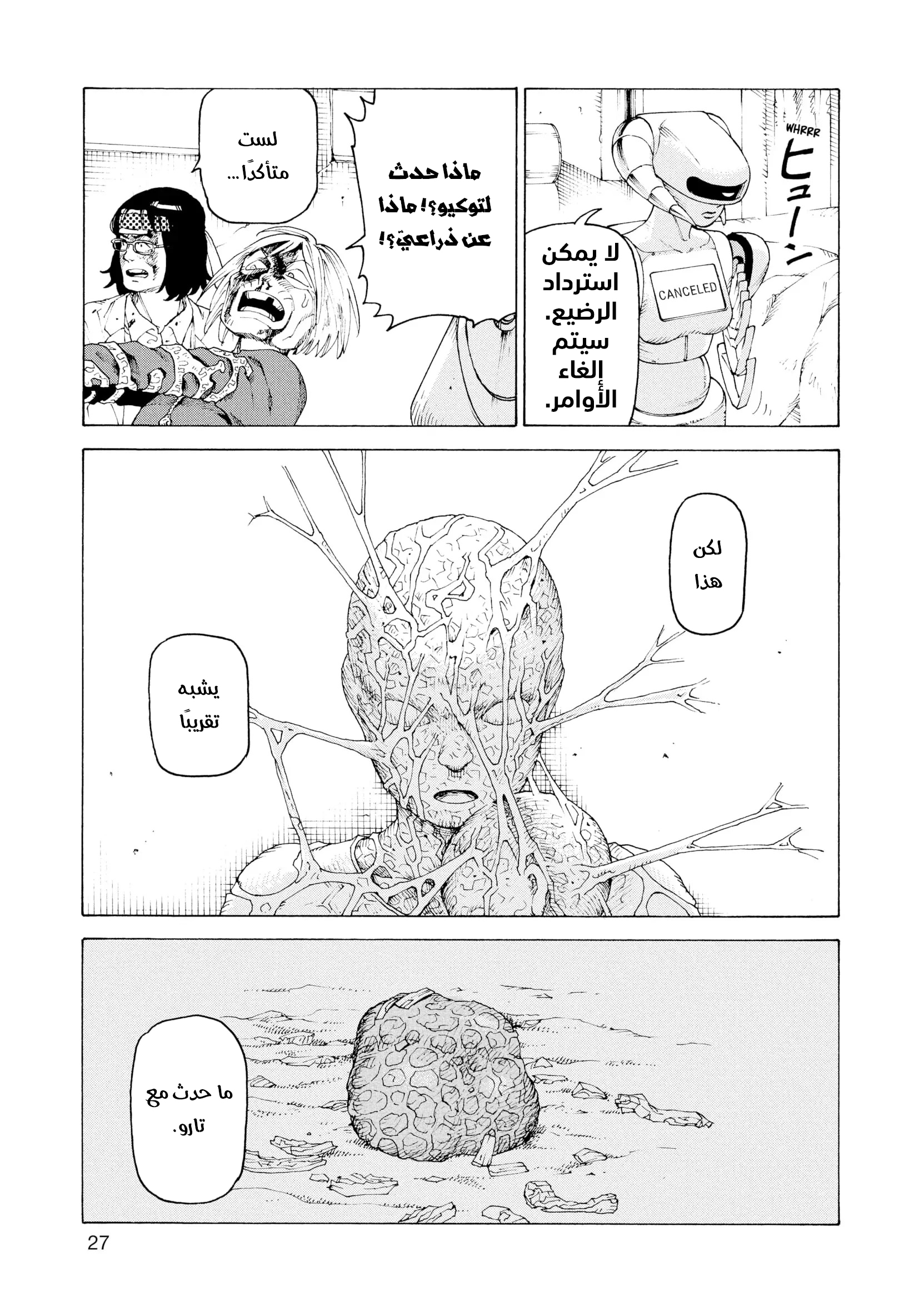 Read Tengoku Daimakyou AR Manga Online