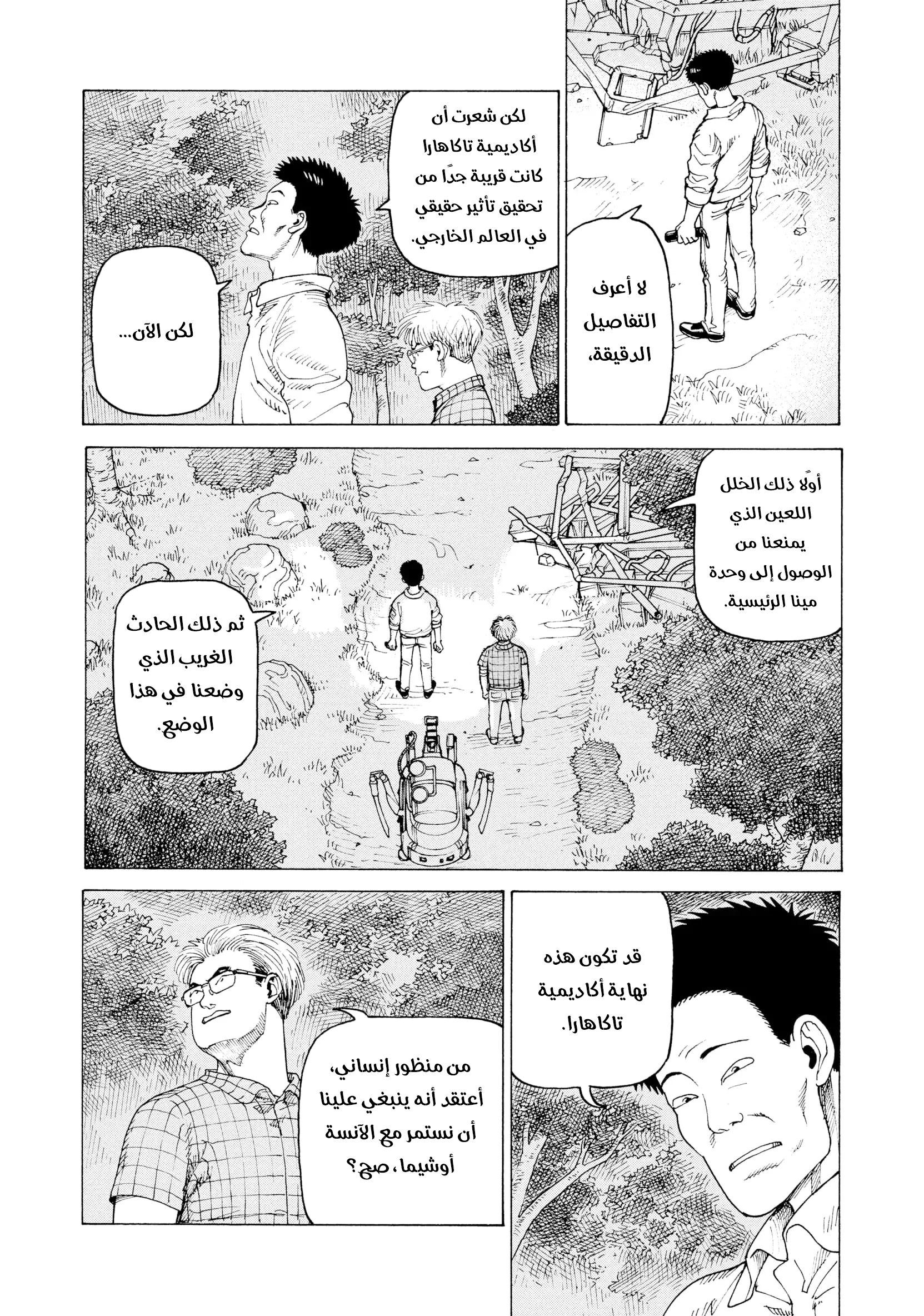 Read Tengoku Daimakyou AR Manga Online