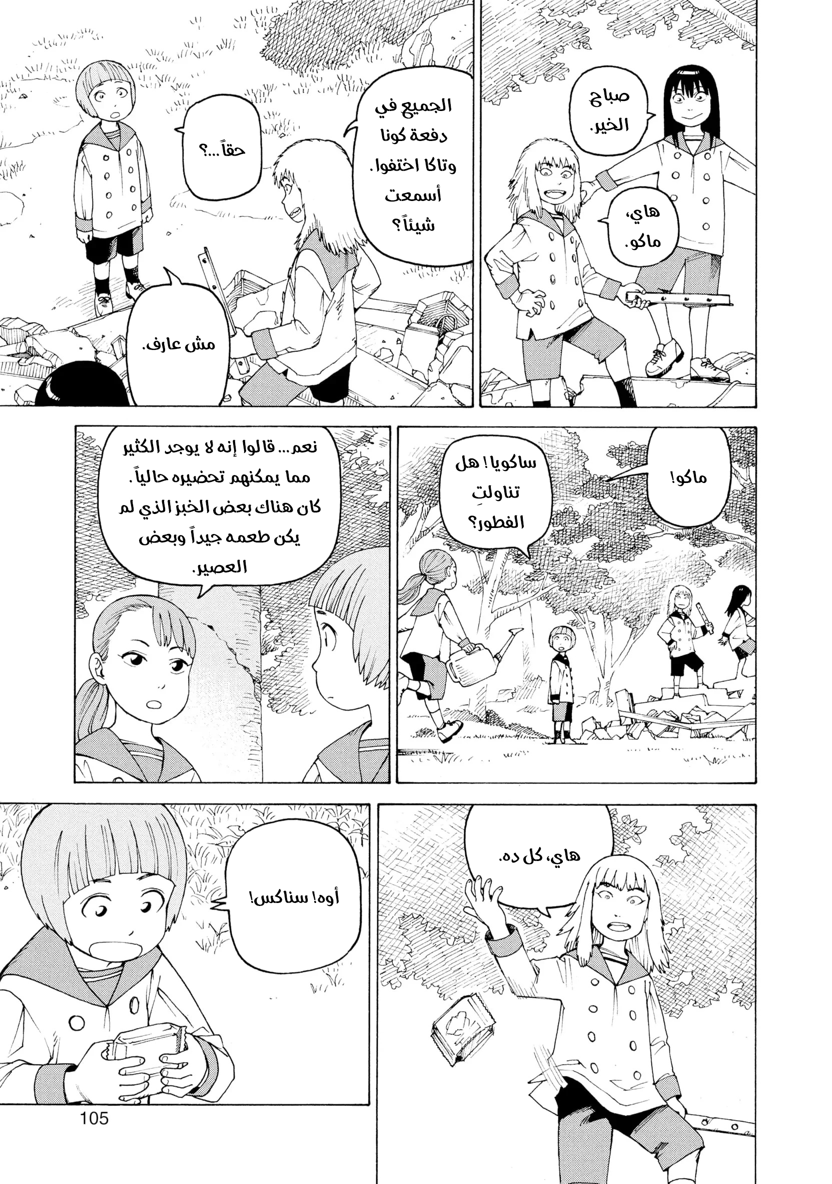 Read Tengoku Daimakyou AR Manga Online