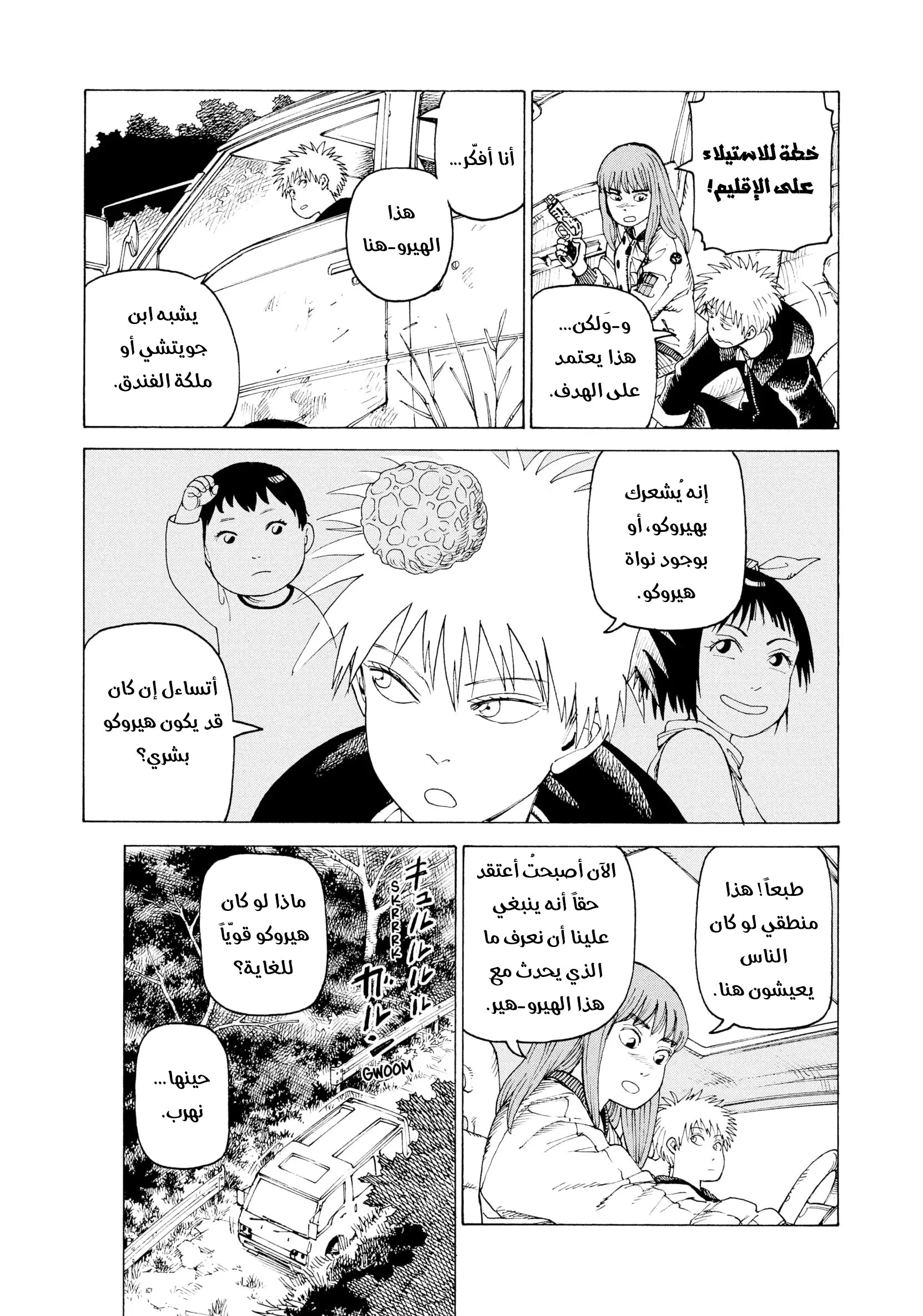 Read Tengoku Daimakyou AR Manga Online