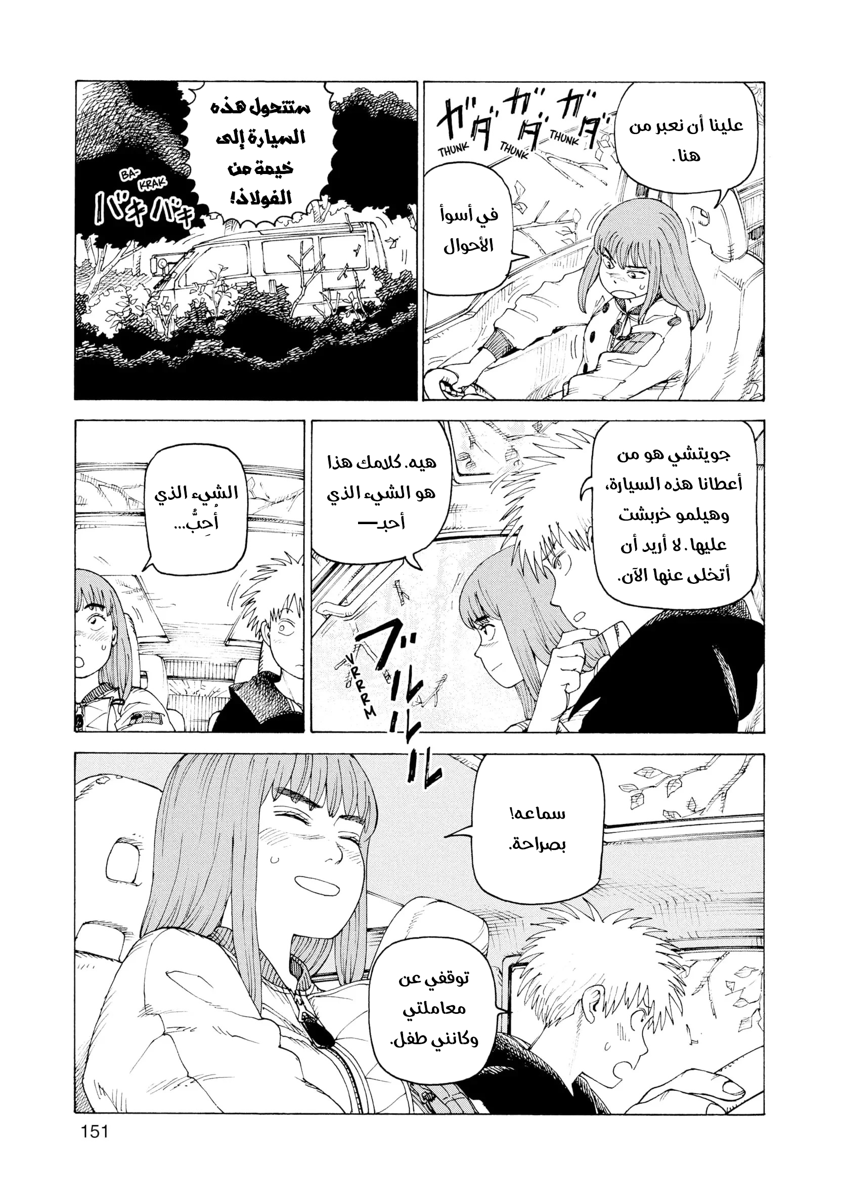 Read Tengoku Daimakyou AR Manga Online