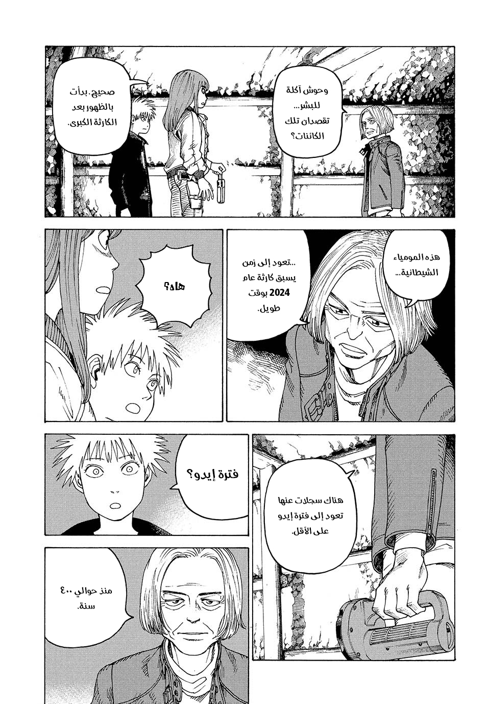 Read Tengoku Daimakyou AR Manga Online