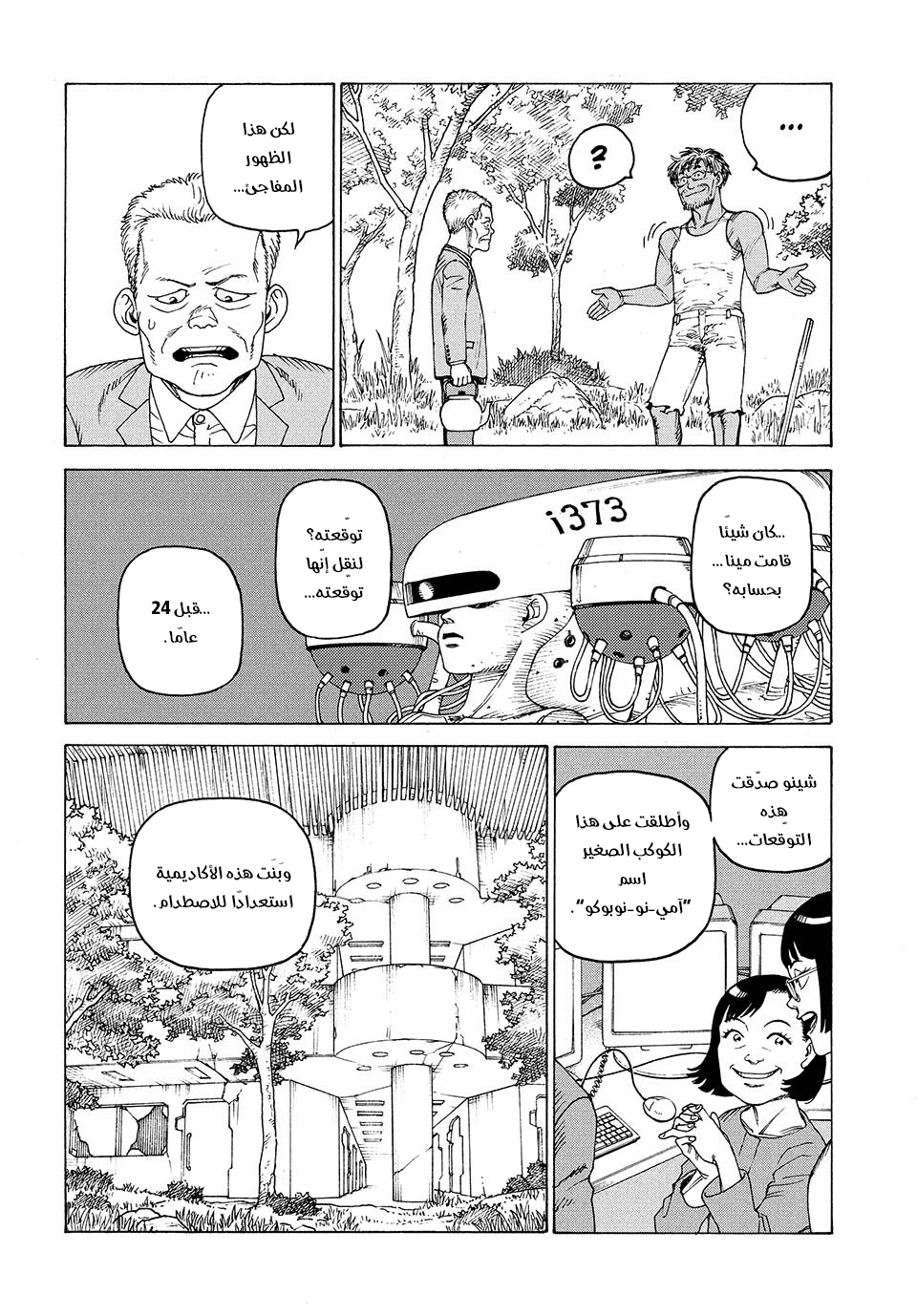 Read Tengoku Daimakyou AR Manga Online