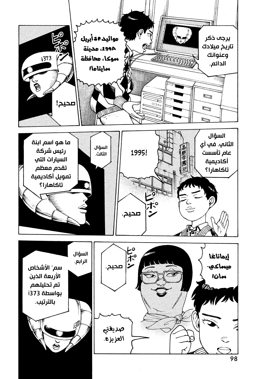 Read Tengoku Daimakyou AR Manga Online