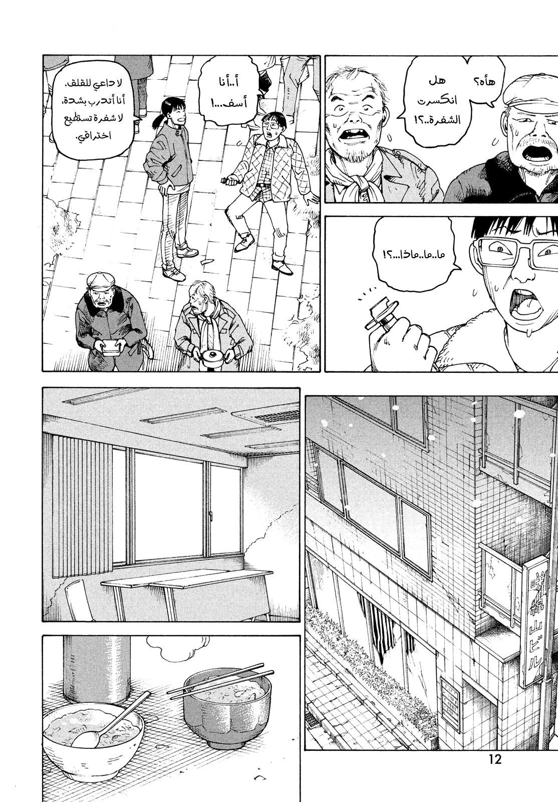 Read Tengoku Daimakyou AR Manga Online