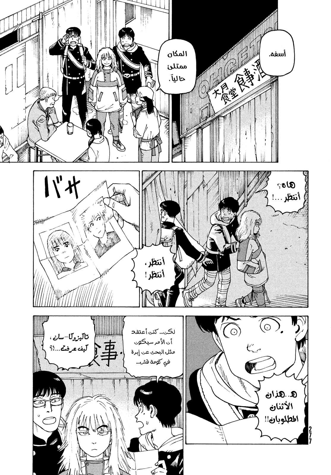 Read Tengoku Daimakyou AR Manga Online