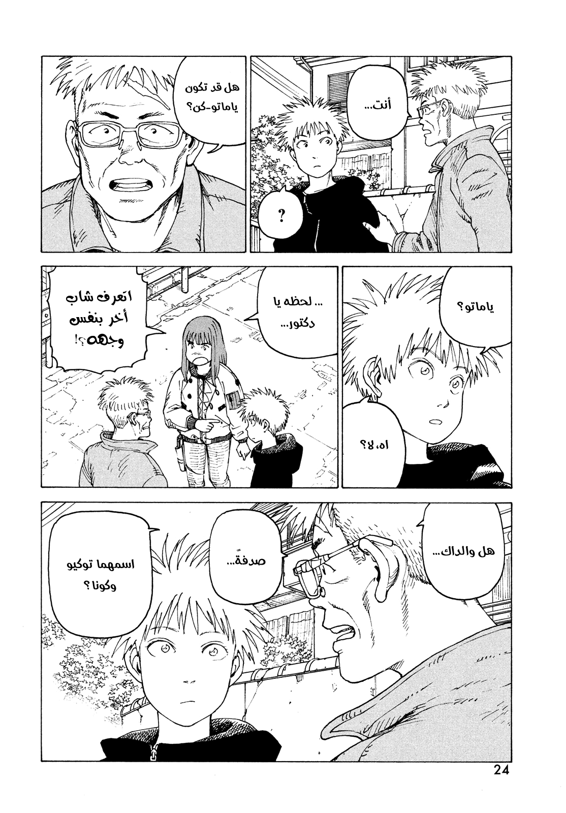 Read Tengoku Daimakyou AR Manga Online