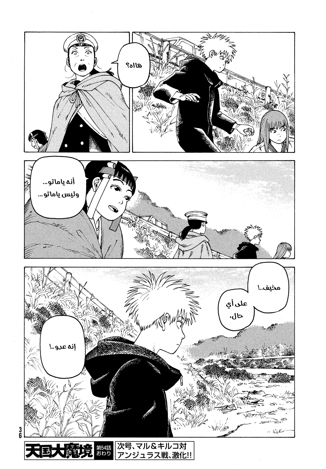 Read Tengoku Daimakyou AR Manga Online