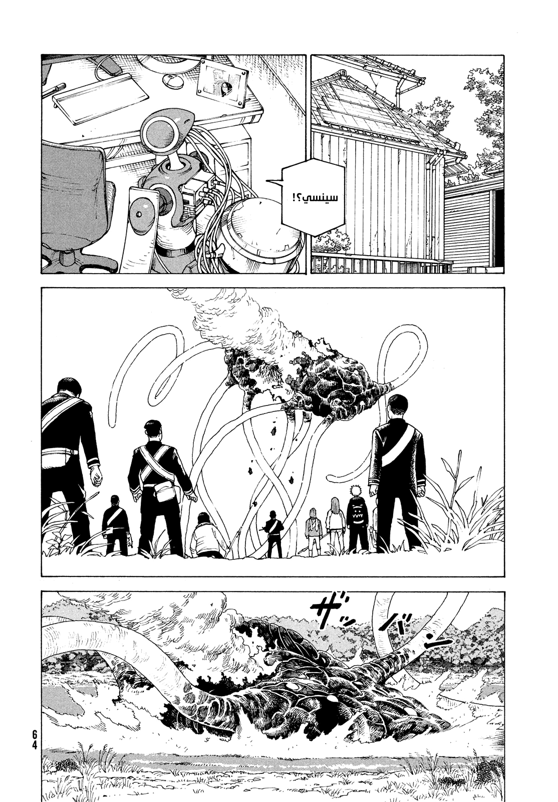 Read Tengoku Daimakyou AR Manga Online