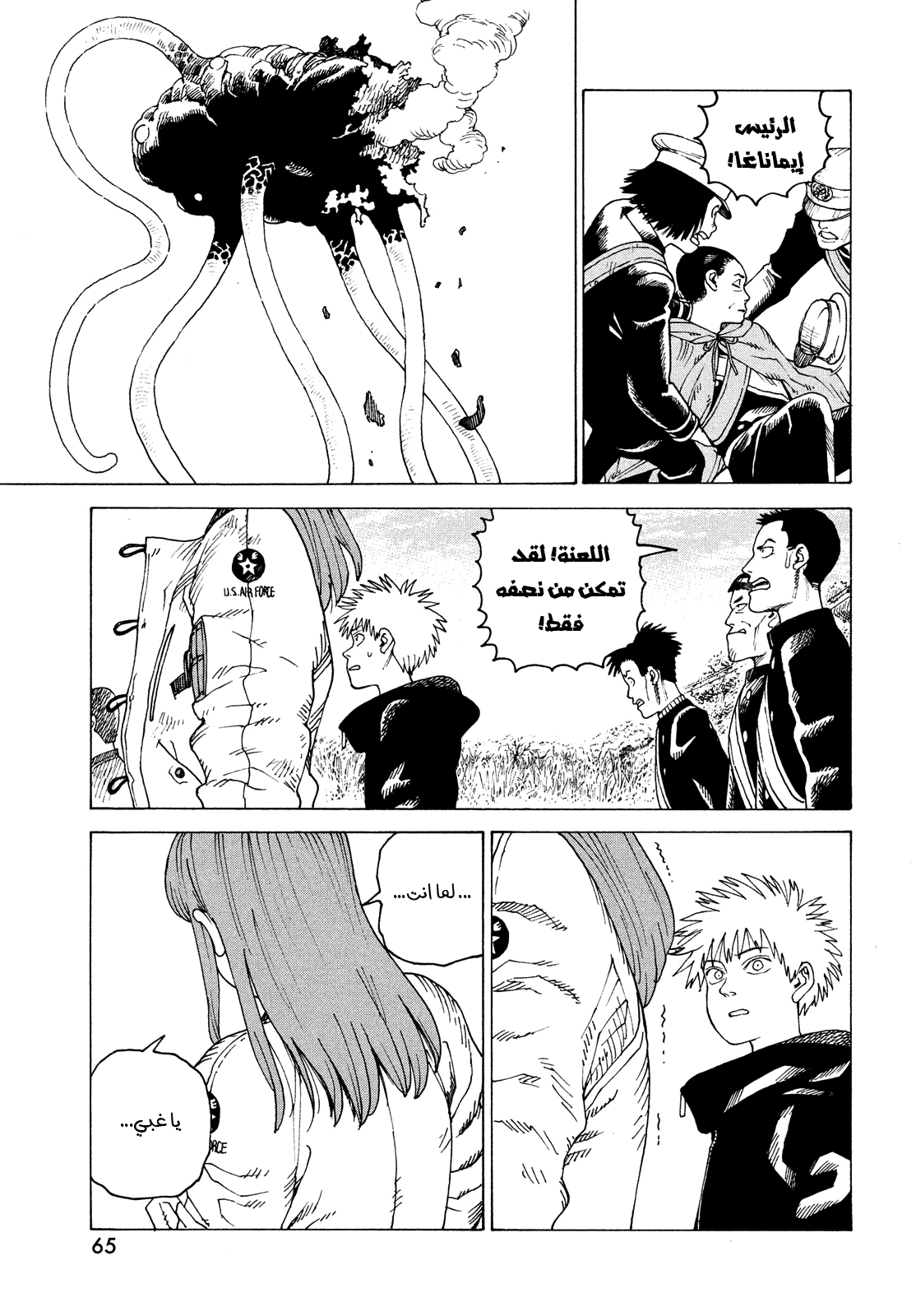 Read Tengoku Daimakyou AR Manga Online