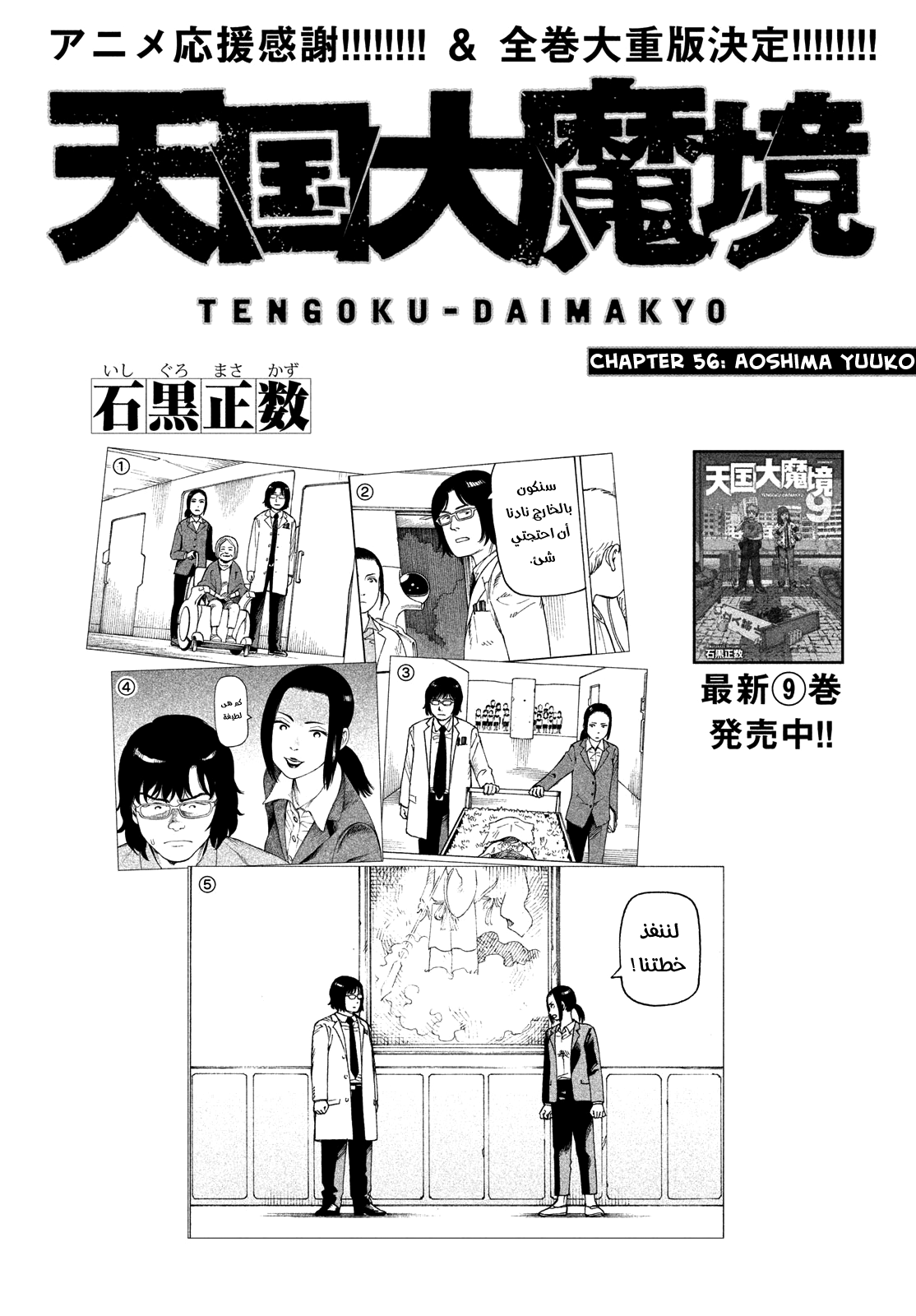Read Tengoku Daimakyou AR Manga Online