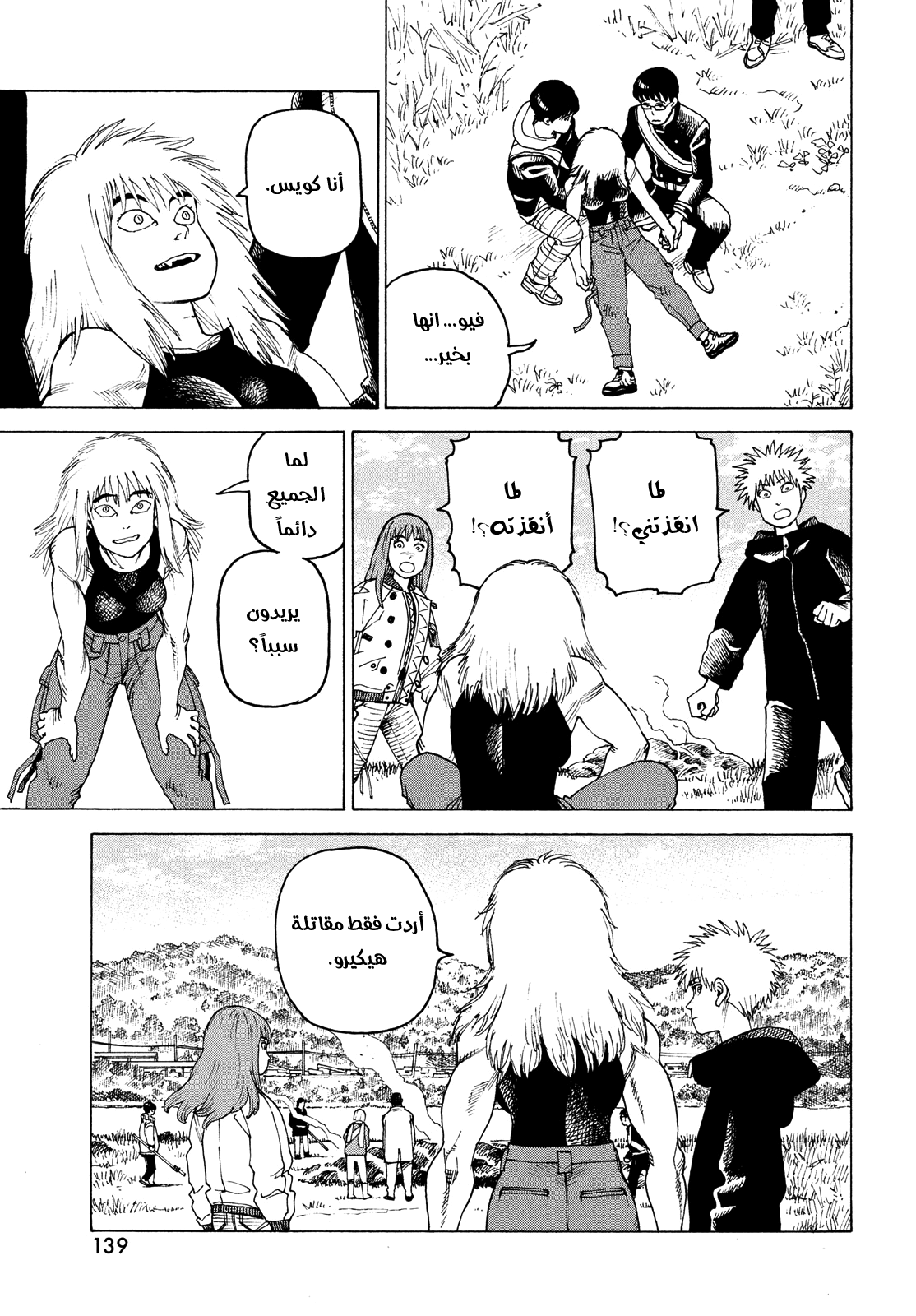 Read Tengoku Daimakyou AR Manga Online