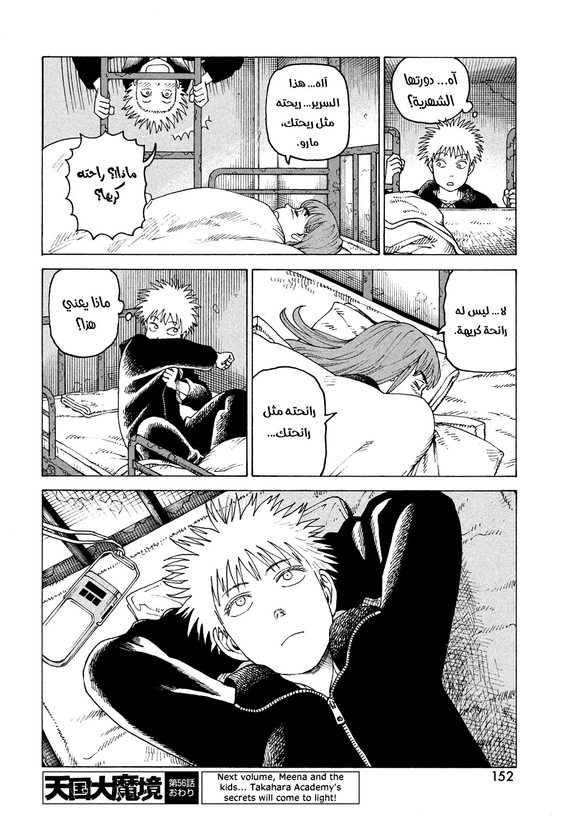 Read Tengoku Daimakyou AR Manga Online