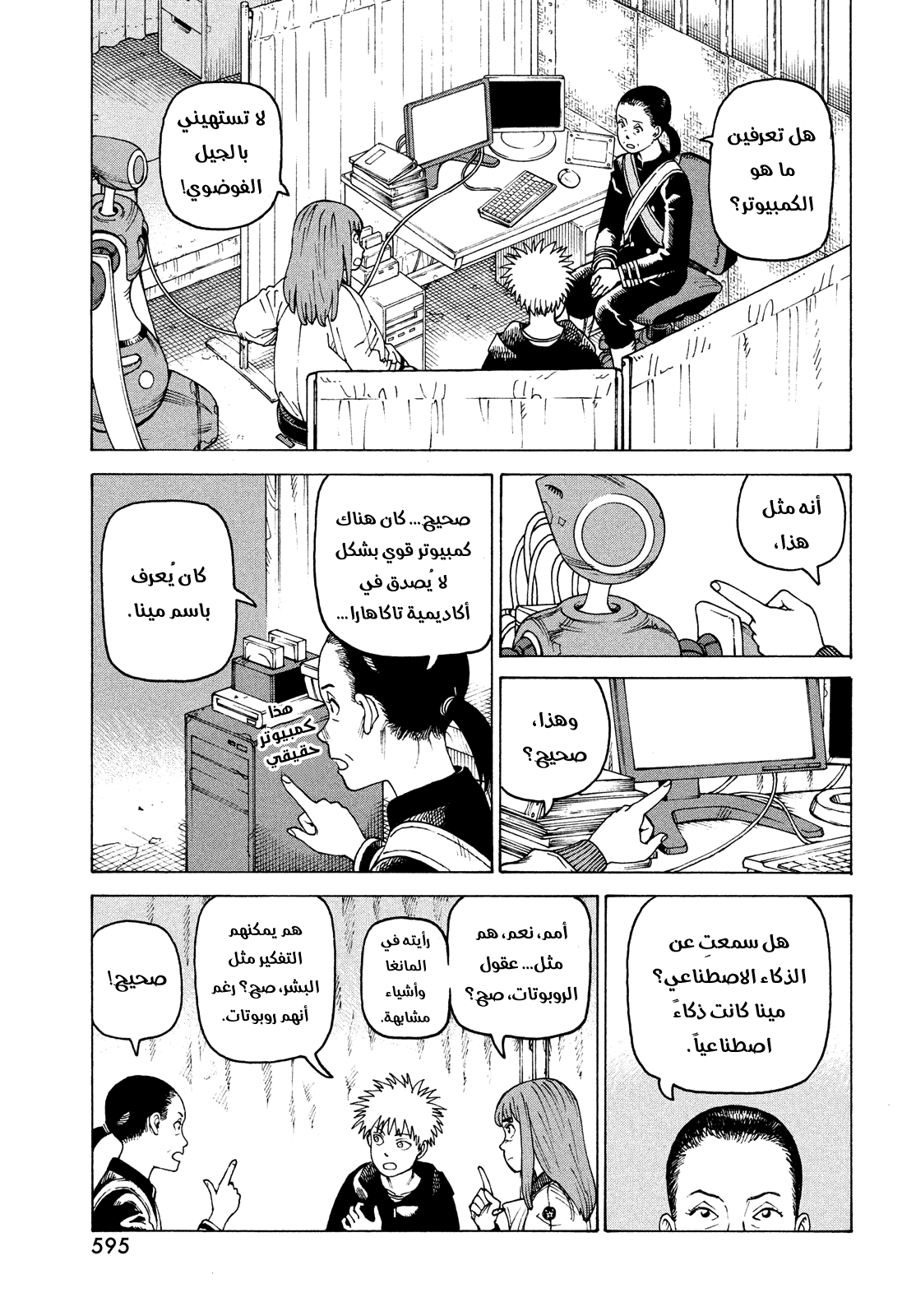 Read Tengoku Daimakyou AR Manga Online