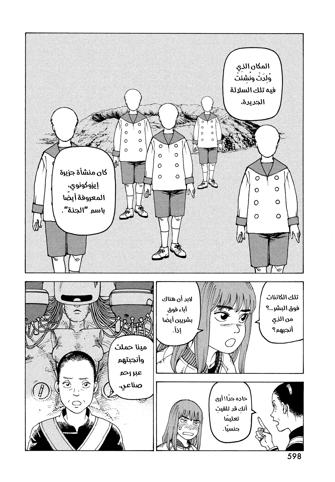 Read Tengoku Daimakyou AR Manga Online