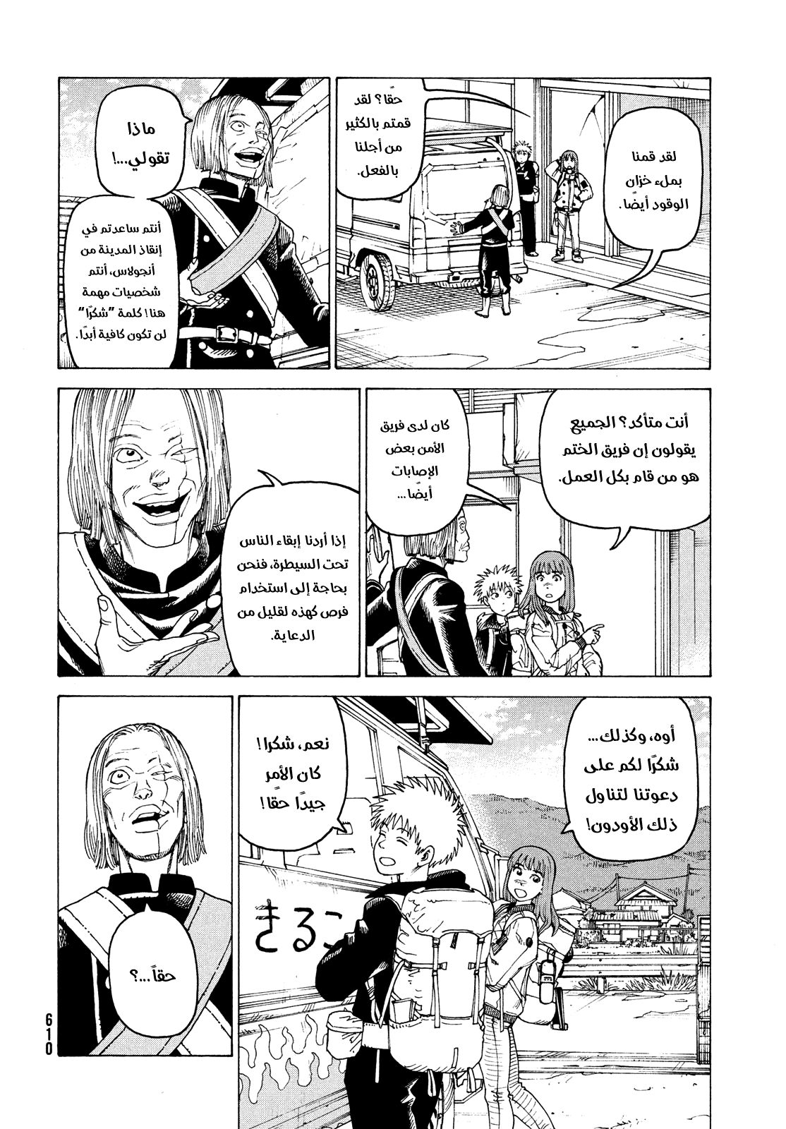 Read Tengoku Daimakyou AR Manga Online