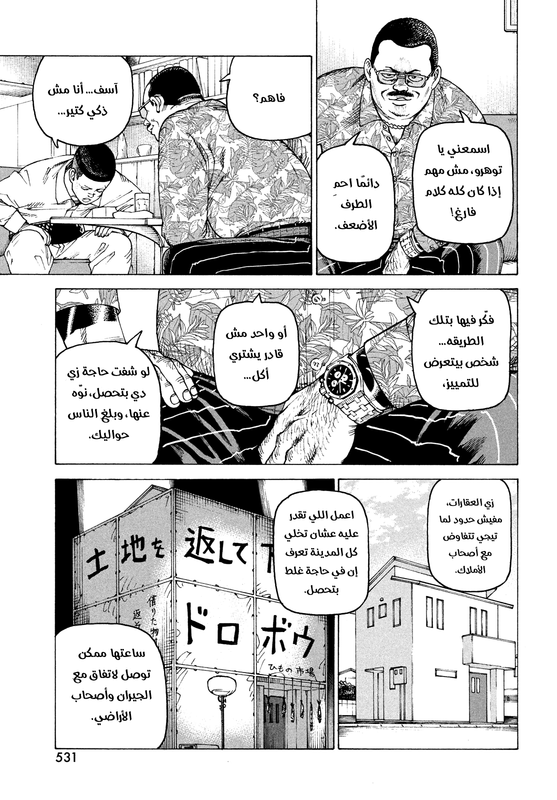 Read Tengoku Daimakyou AR Manga Online