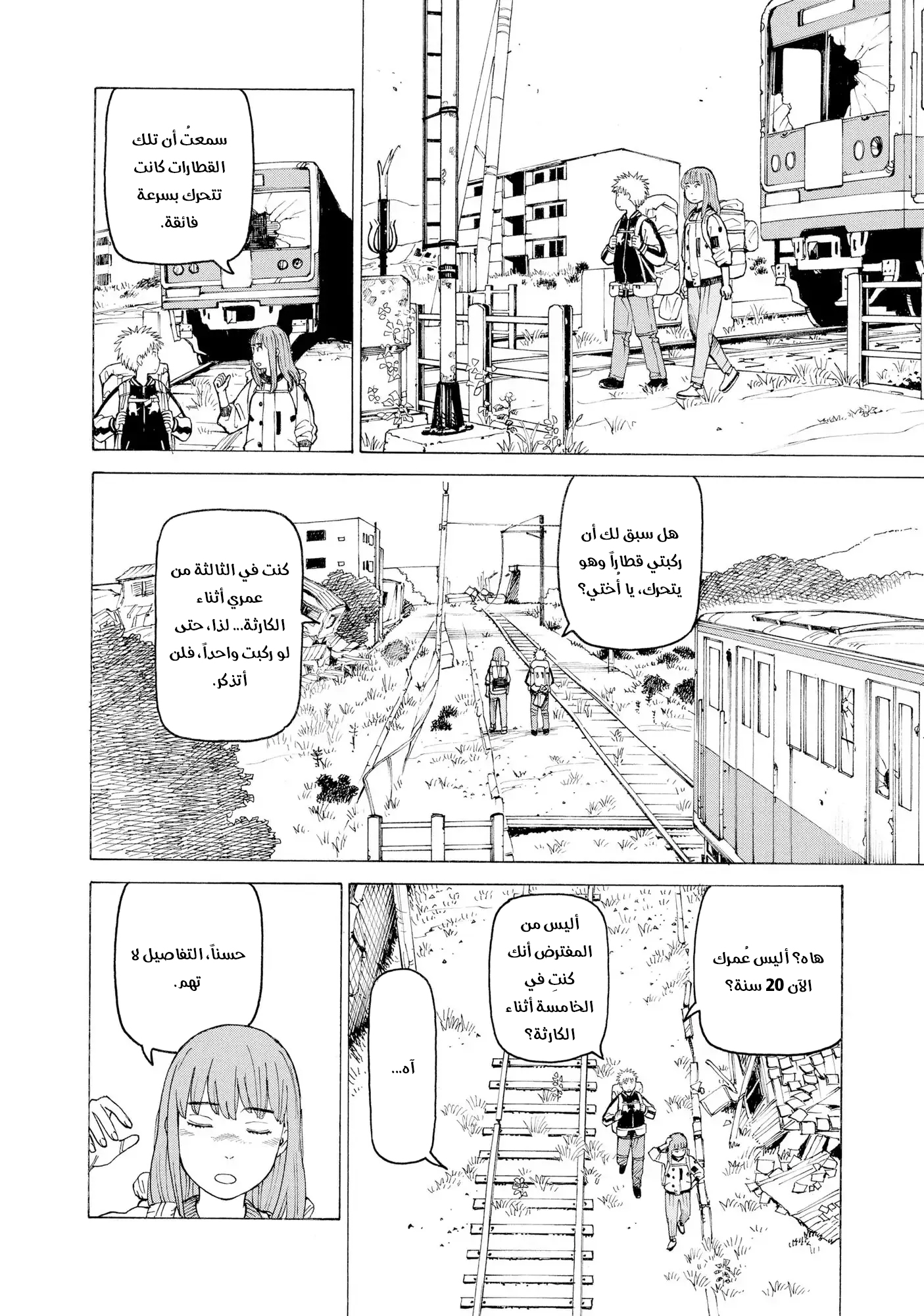 Read Tengoku Daimakyou AR Manga Online