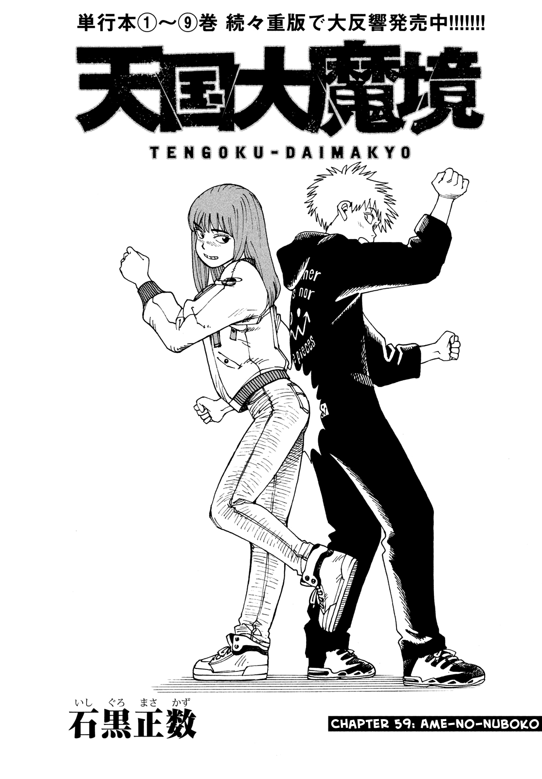 Read Tengoku Daimakyou AR Manga Online