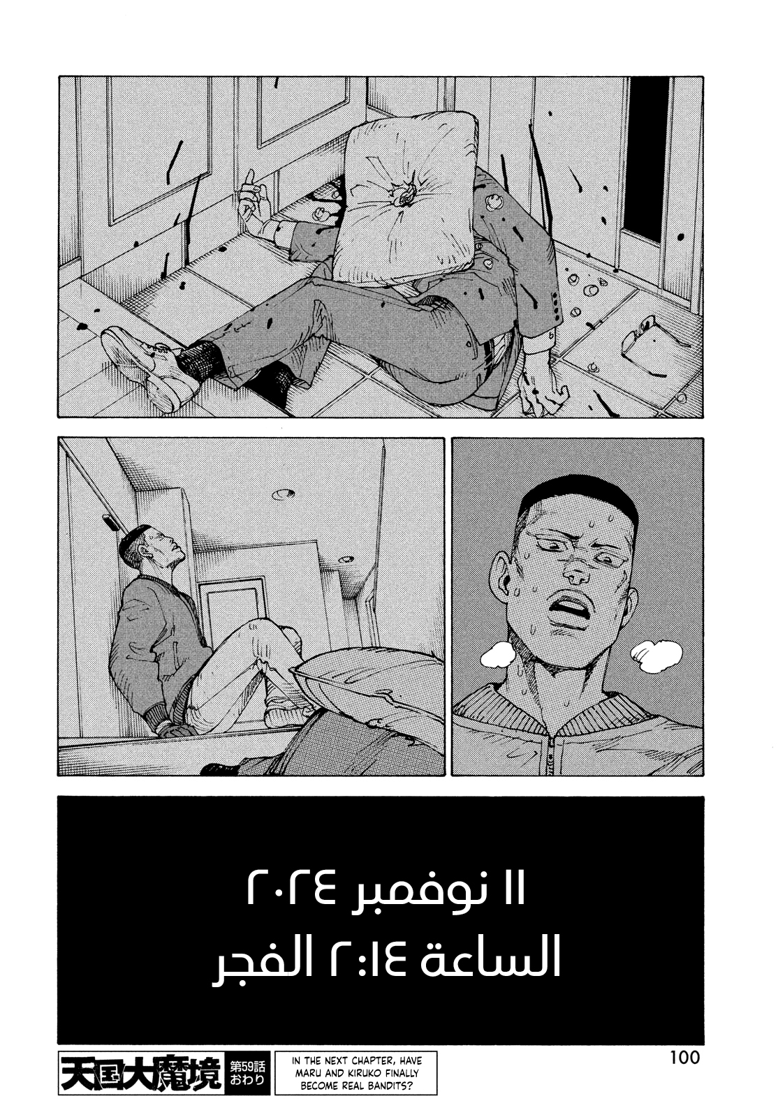 Read Tengoku Daimakyou AR Manga Online