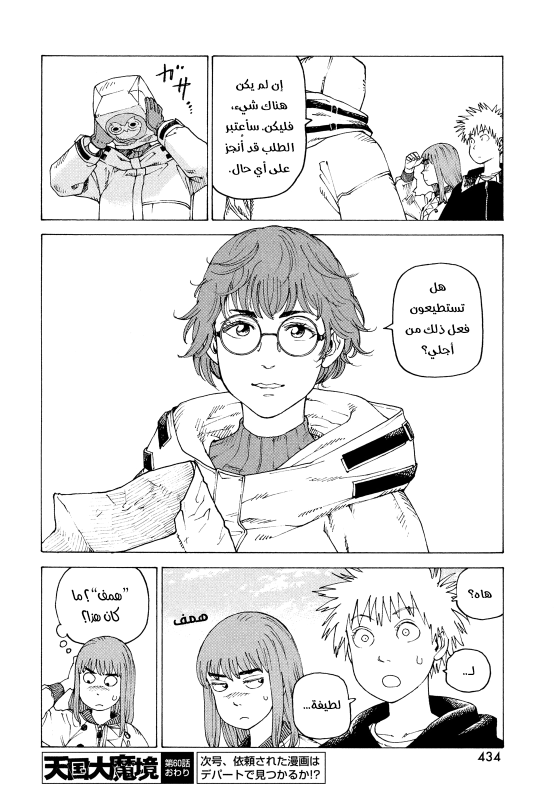 Read Tengoku Daimakyou AR Manga Online