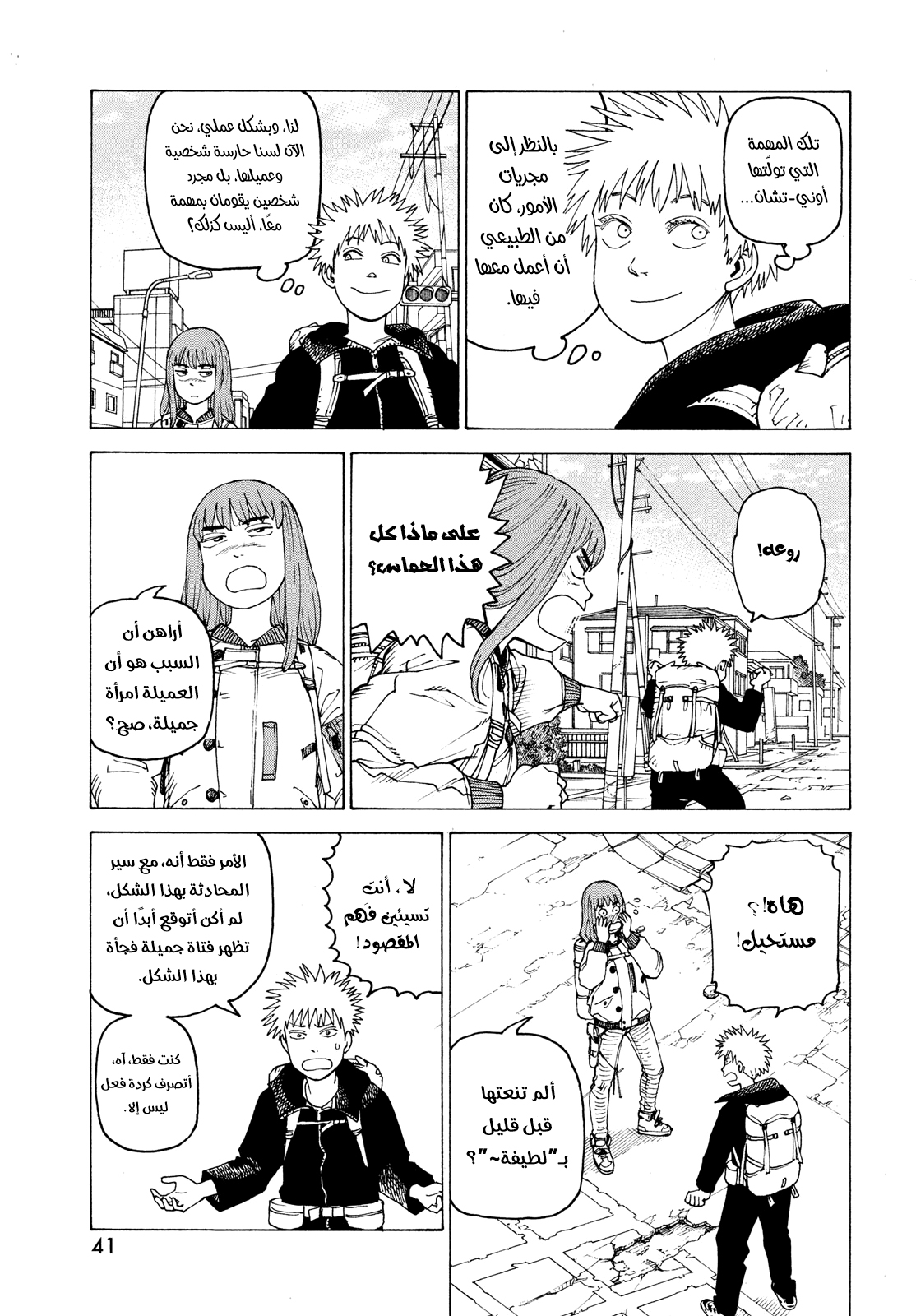 Read Tengoku Daimakyou AR Manga Online