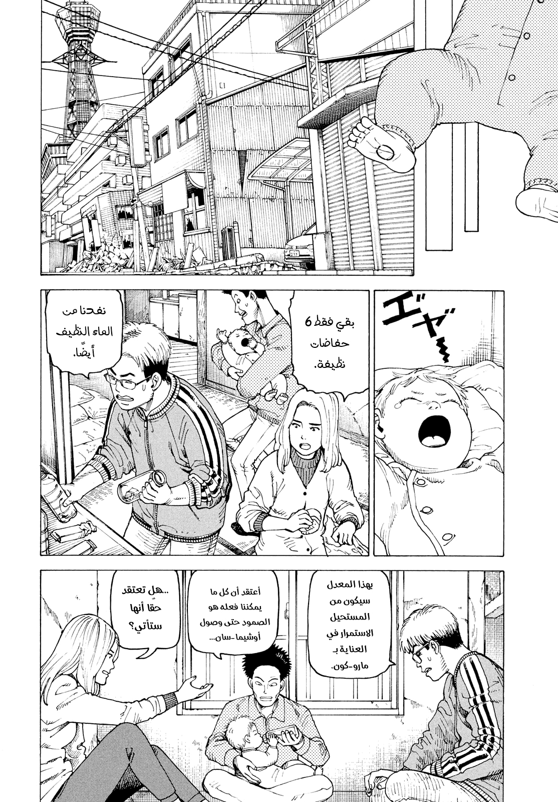 Read Tengoku Daimakyou AR Manga Online