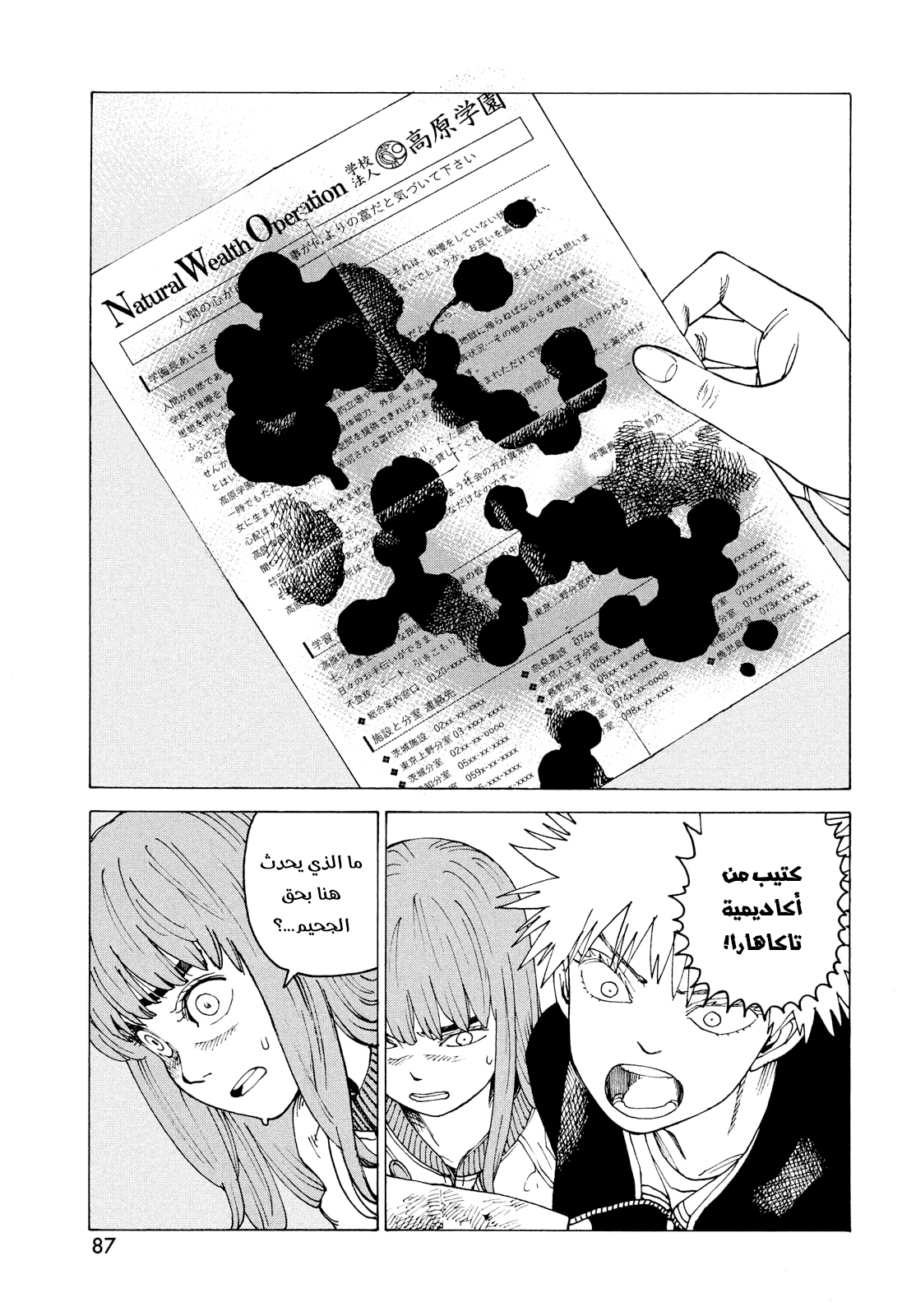 Read Tengoku Daimakyou AR Manga Online