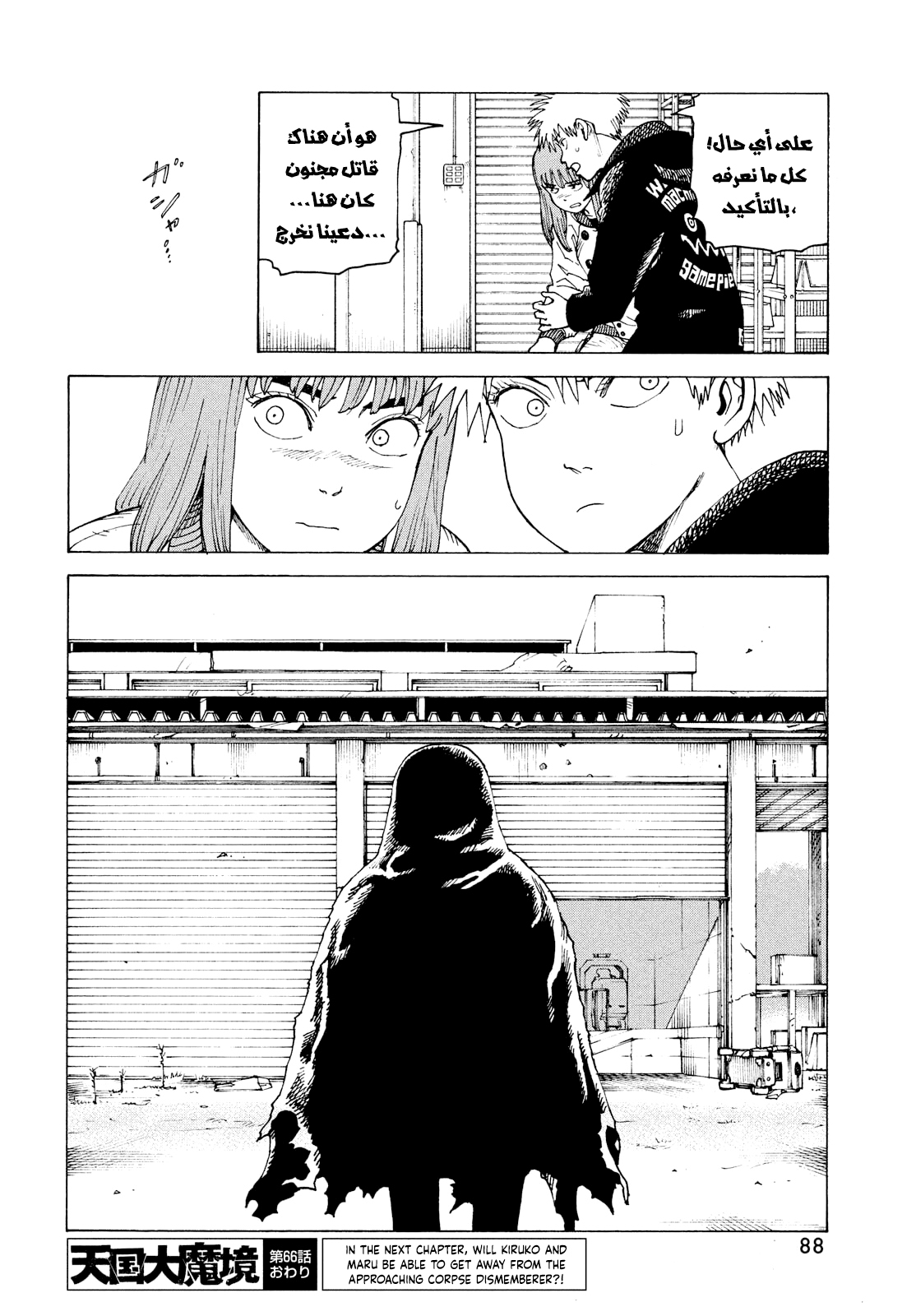 Read Tengoku Daimakyou AR Manga Online