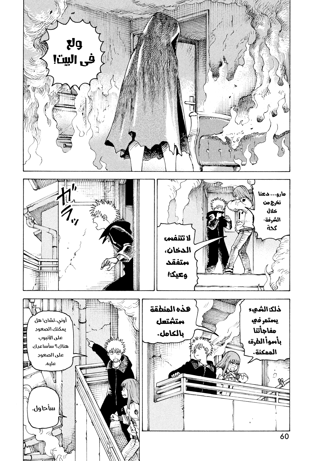 Read Tengoku Daimakyou AR Manga Online